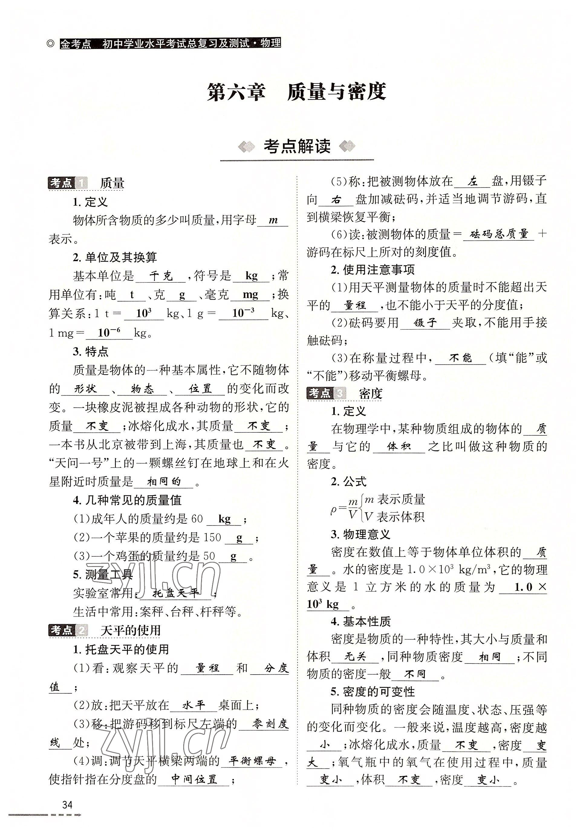 2022年云南省初中學(xué)業(yè)水平考試總復(fù)習(xí)及測(cè)試中考物理 參考答案第34頁(yè)