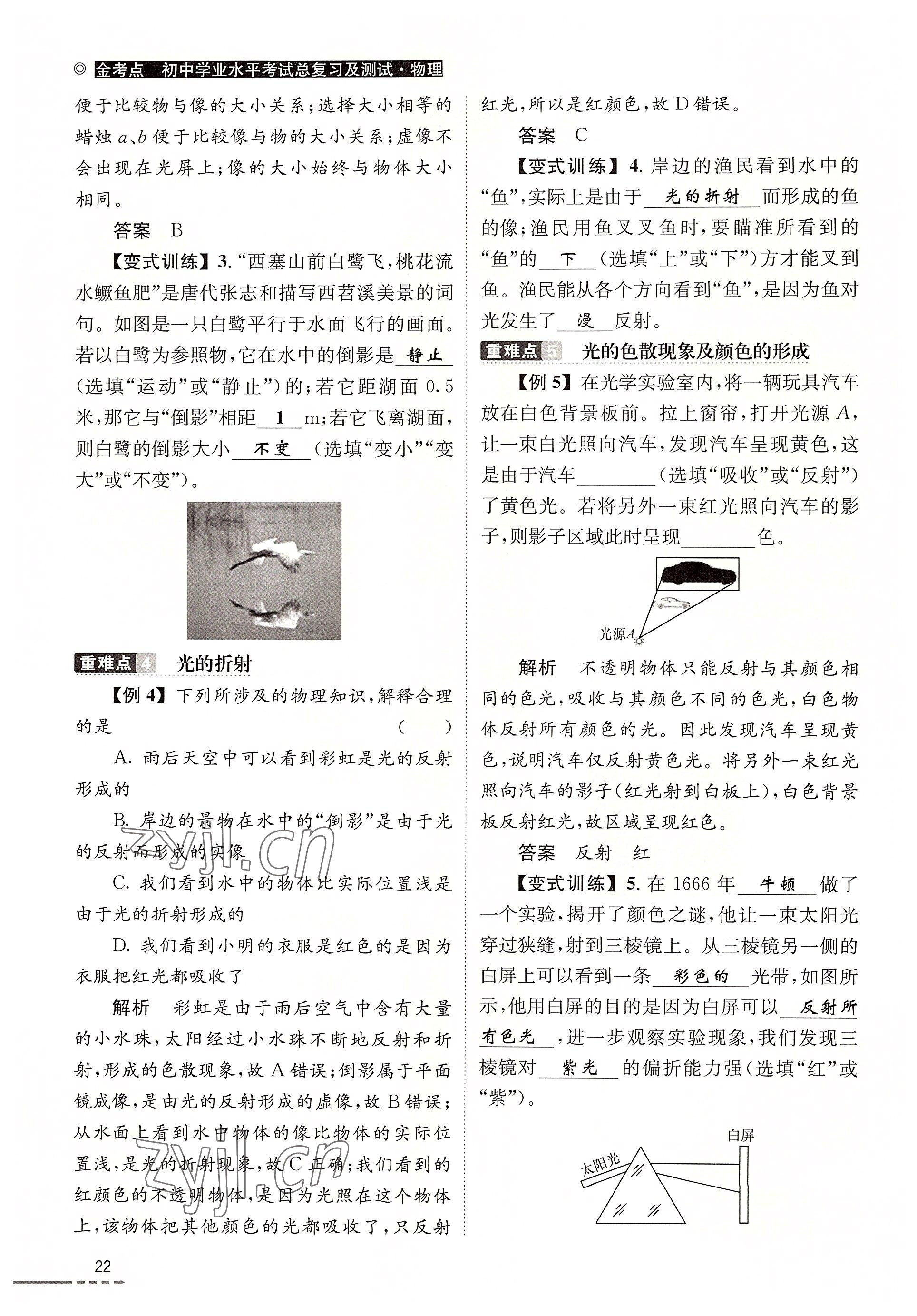 2022年云南省初中學(xué)業(yè)水平考試總復(fù)習(xí)及測(cè)試中考物理 參考答案第22頁