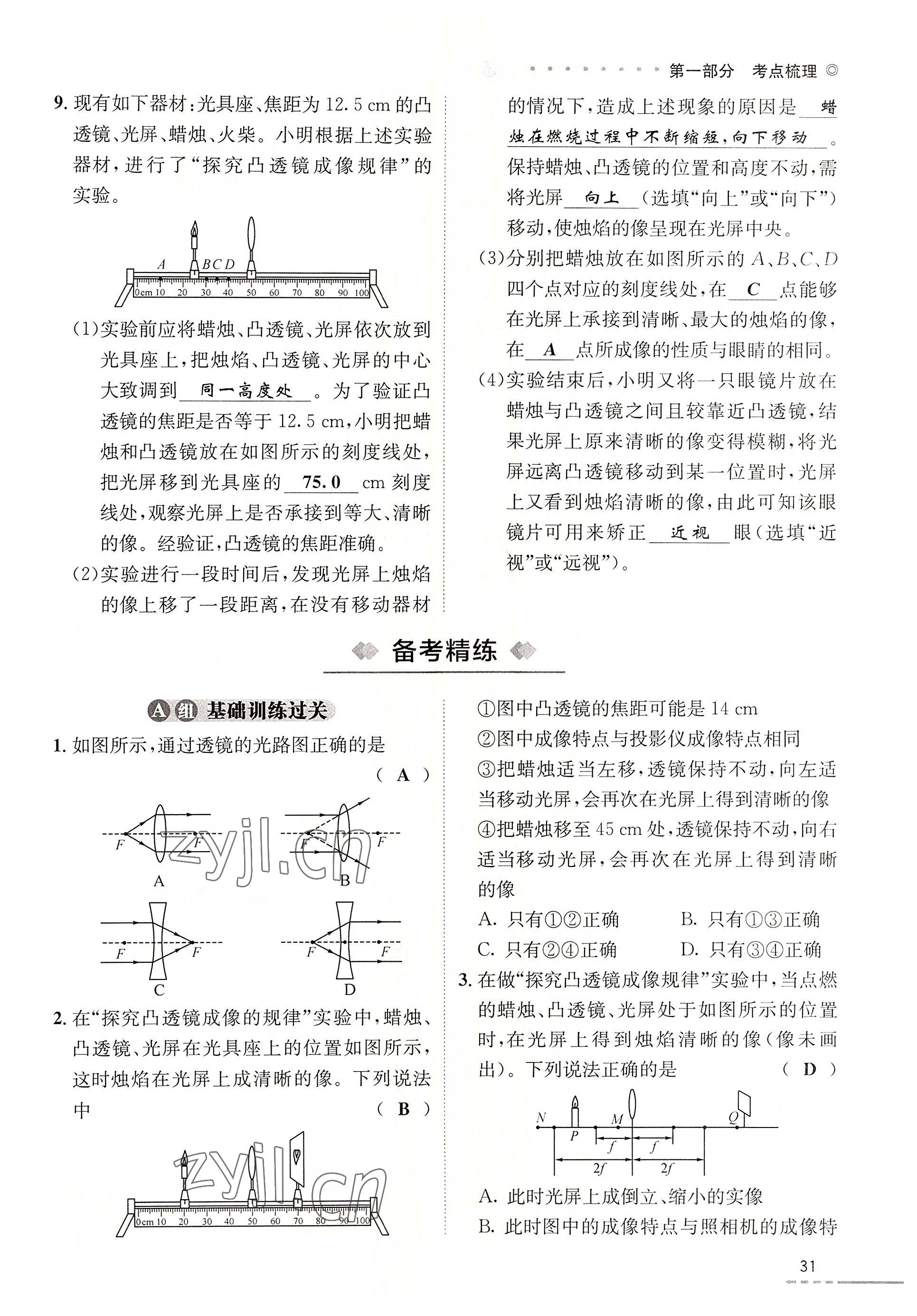 2022年云南省初中學(xué)業(yè)水平考試總復(fù)習(xí)及測(cè)試中考物理 參考答案第31頁