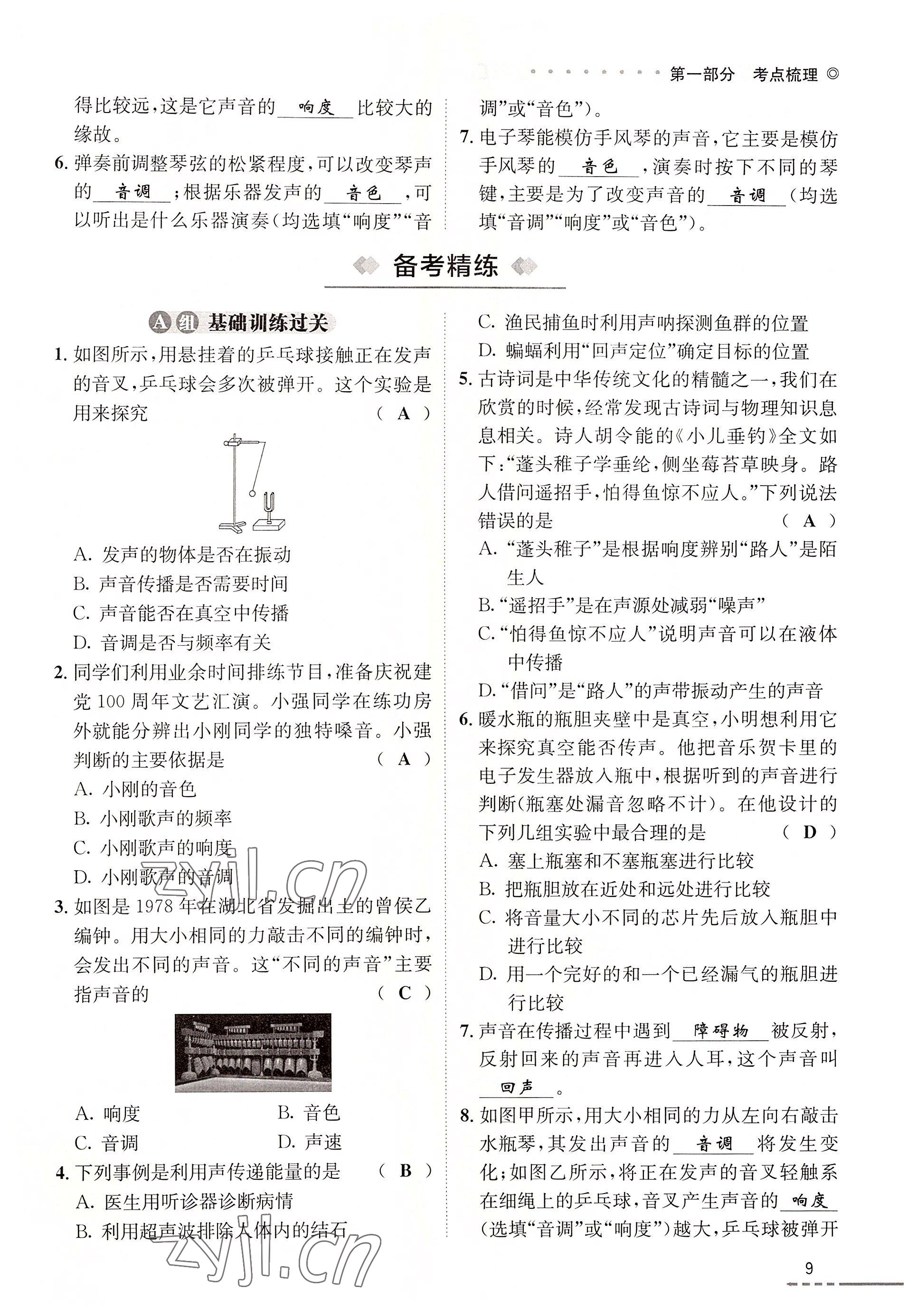 2022年云南省初中學業(yè)水平考試總復(fù)習及測試中考物理 參考答案第9頁