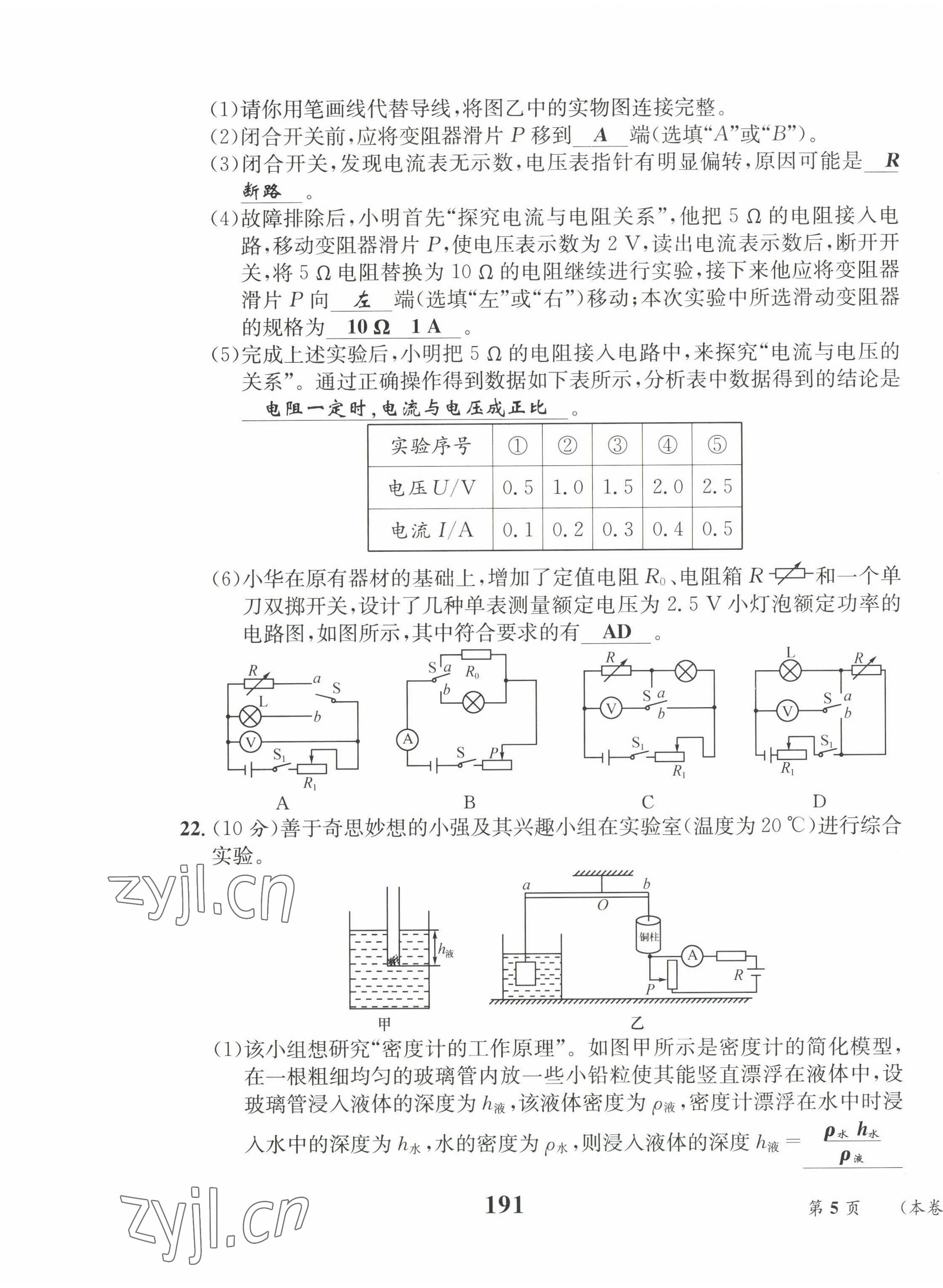 2022年云南省初中學(xué)業(yè)水平考試總復(fù)習(xí)及測試中考物理 第5頁