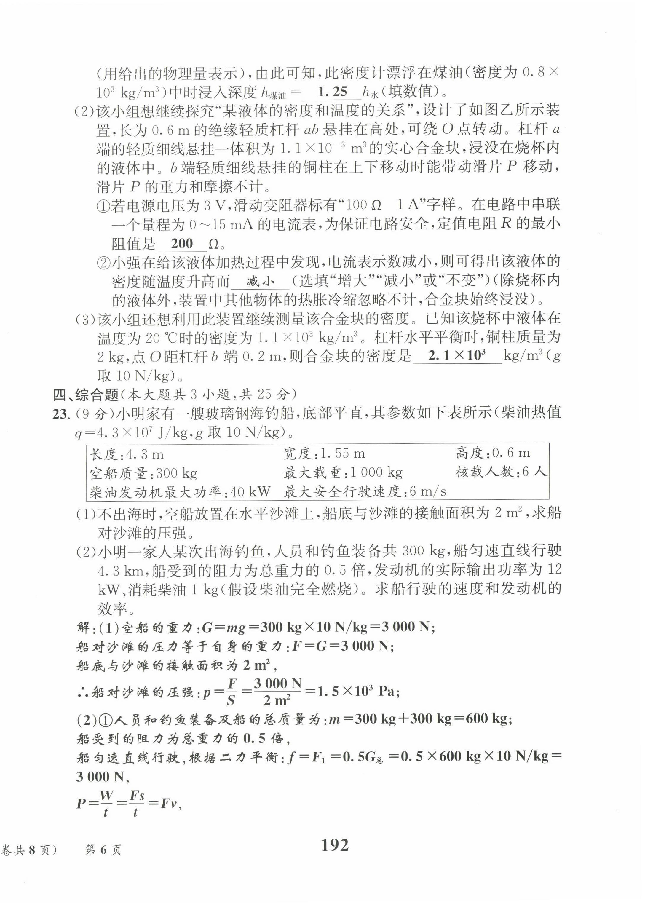 2022年云南省初中學業(yè)水平考試總復習及測試中考物理 第6頁