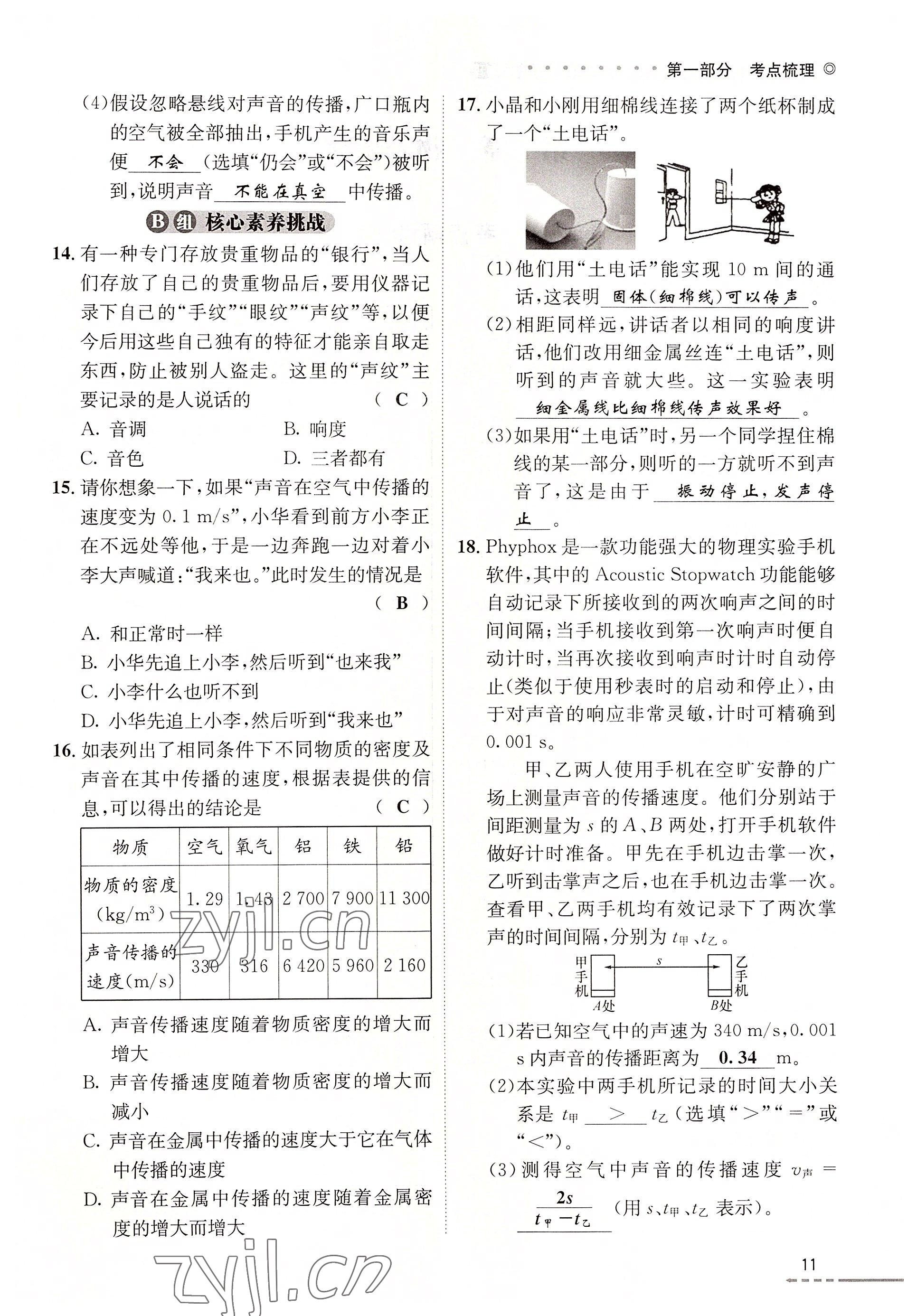 2022年云南省初中學(xué)業(yè)水平考試總復(fù)習(xí)及測(cè)試中考物理 參考答案第11頁(yè)