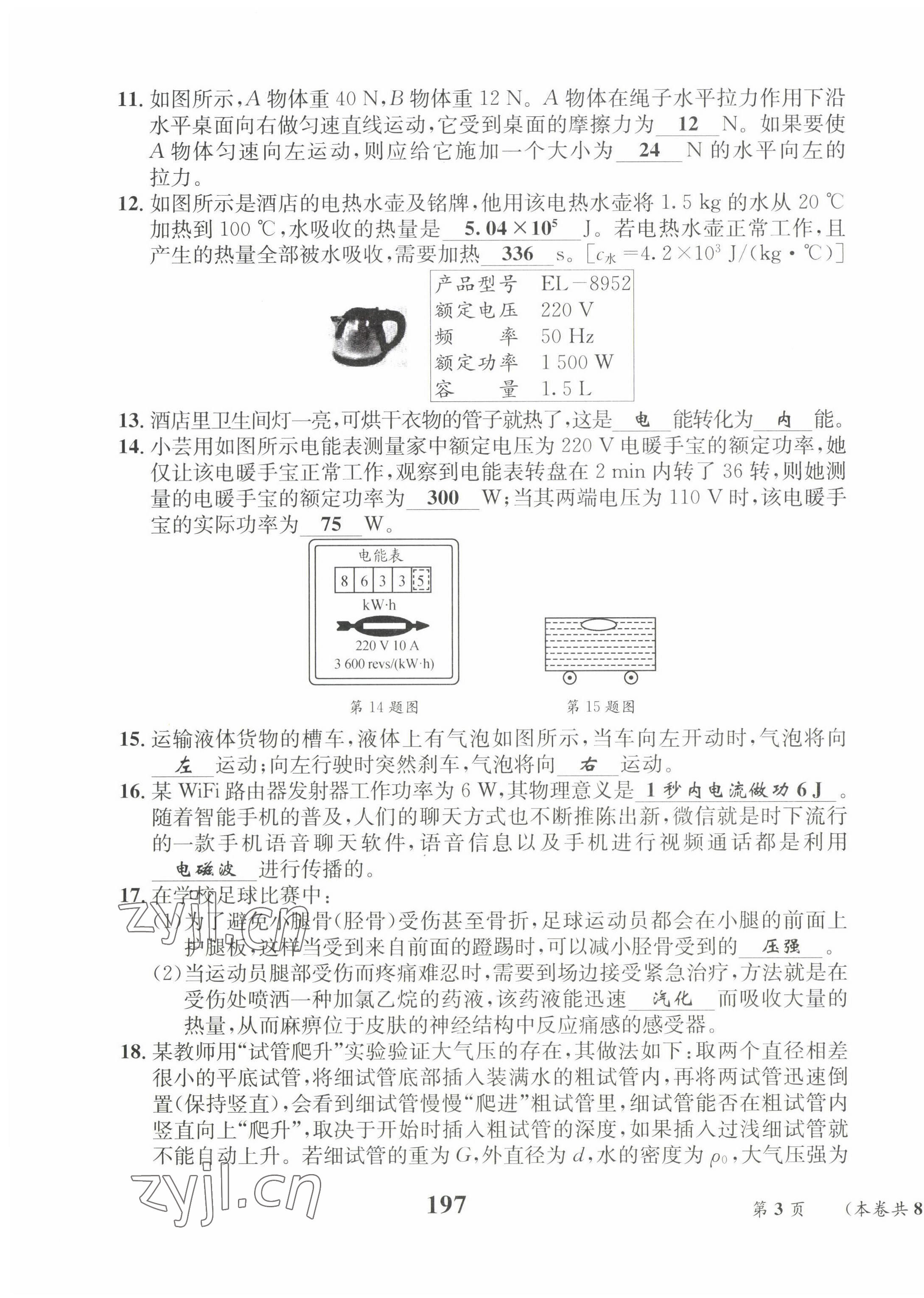 2022年云南省初中學(xué)業(yè)水平考試總復(fù)習(xí)及測(cè)試中考物理 第11頁(yè)