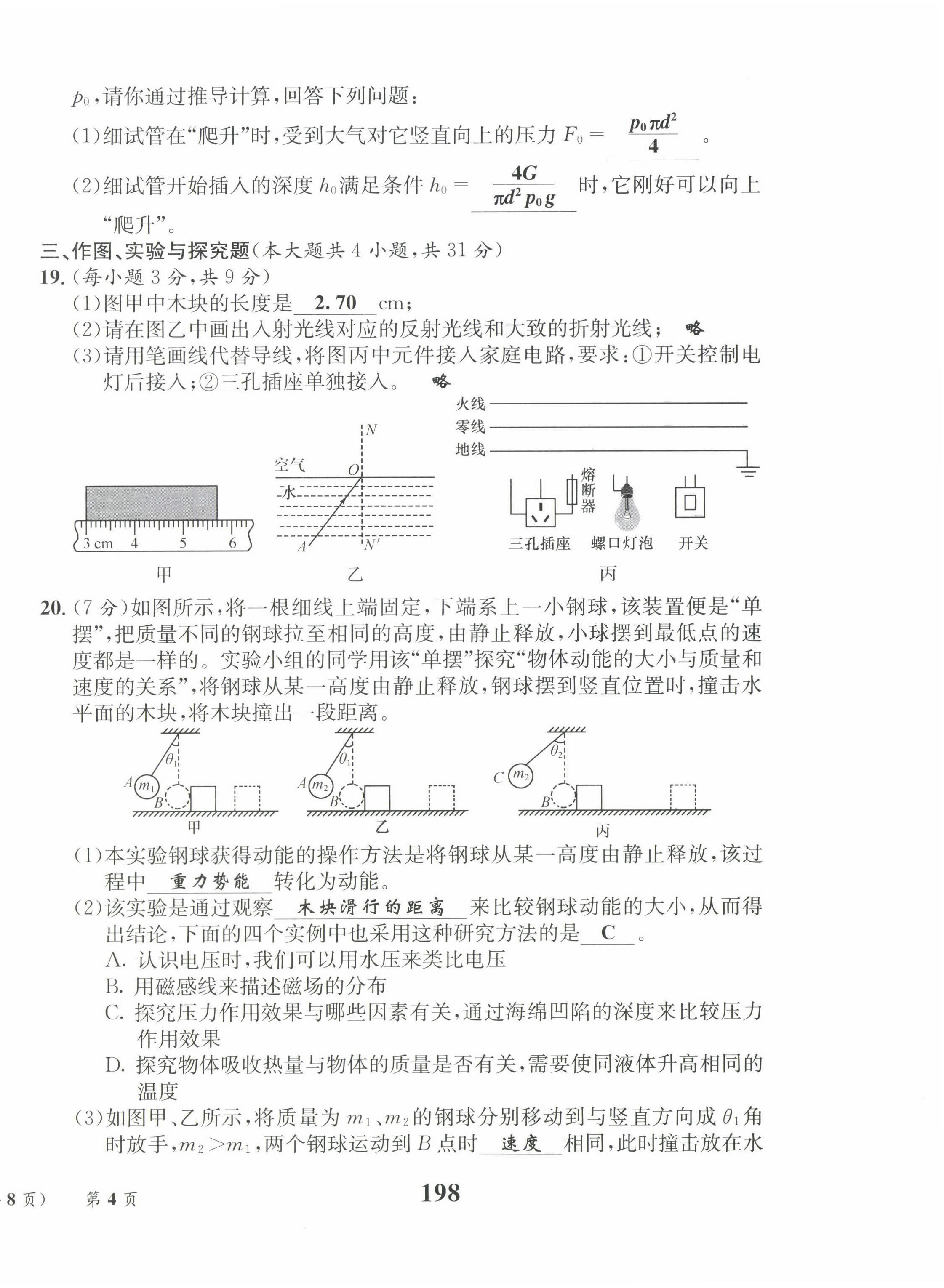 2022年云南省初中學(xué)業(yè)水平考試總復(fù)習(xí)及測(cè)試中考物理 第12頁