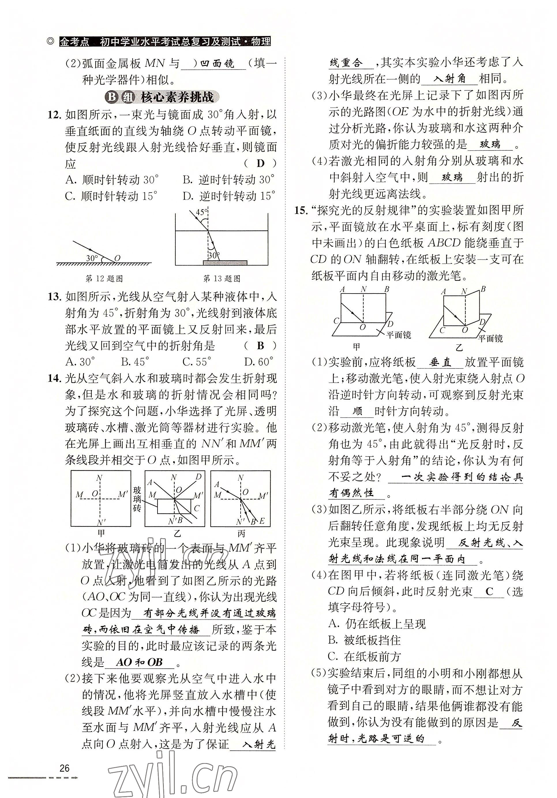 2022年云南省初中學(xué)業(yè)水平考試總復(fù)習(xí)及測試中考物理 參考答案第26頁