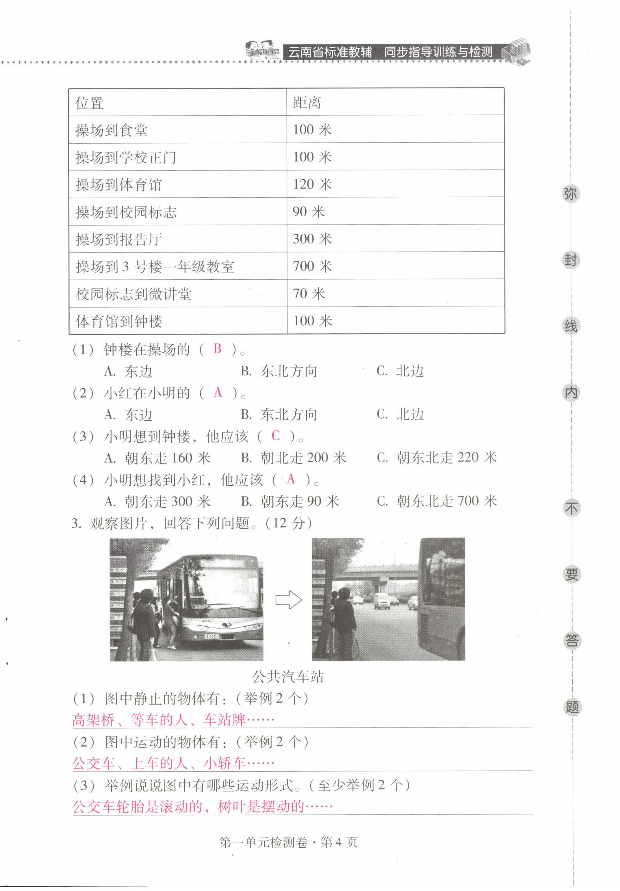 2022年云南省标准教辅同步指导训练与检测三年级科学下册教科版 第4页