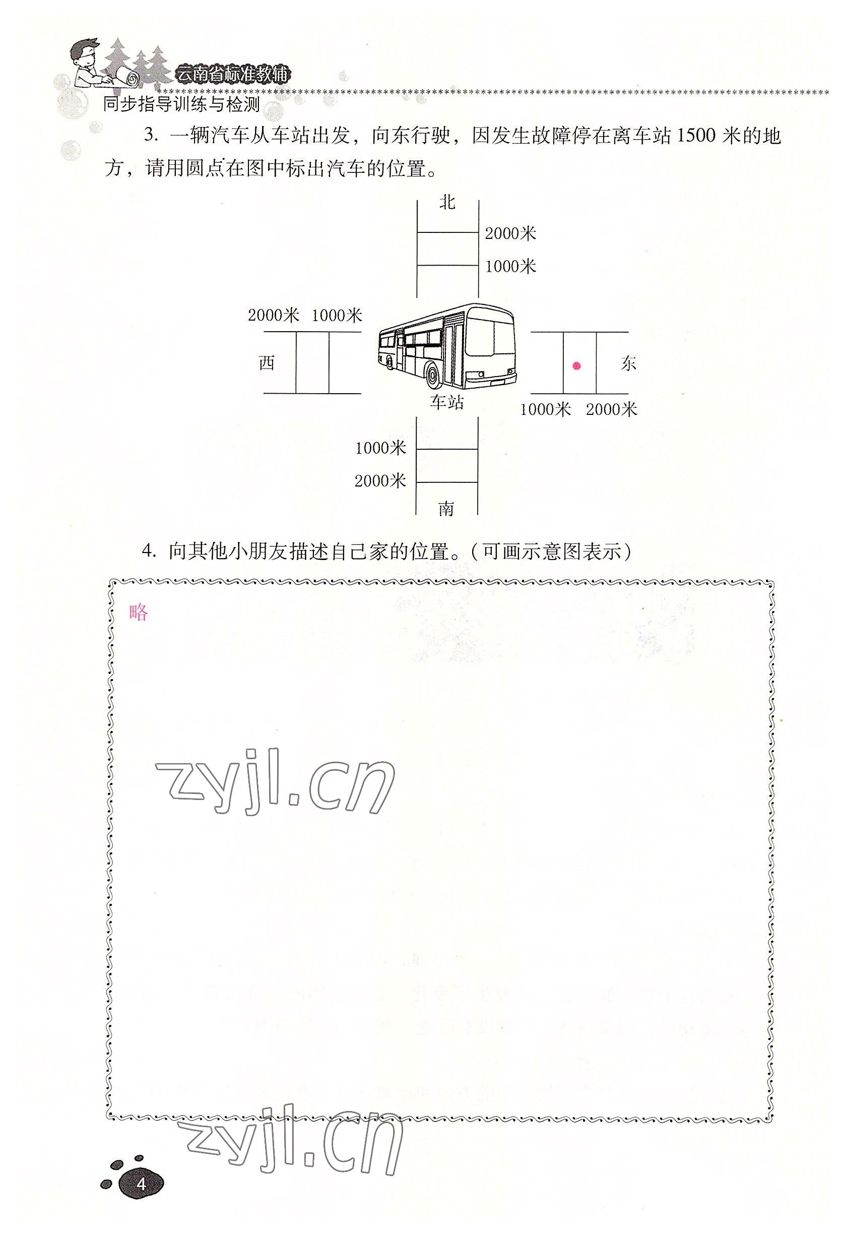 2022年云南省標(biāo)準(zhǔn)教輔同步指導(dǎo)訓(xùn)練與檢測三年級科學(xué)下冊教科版 參考答案第3頁