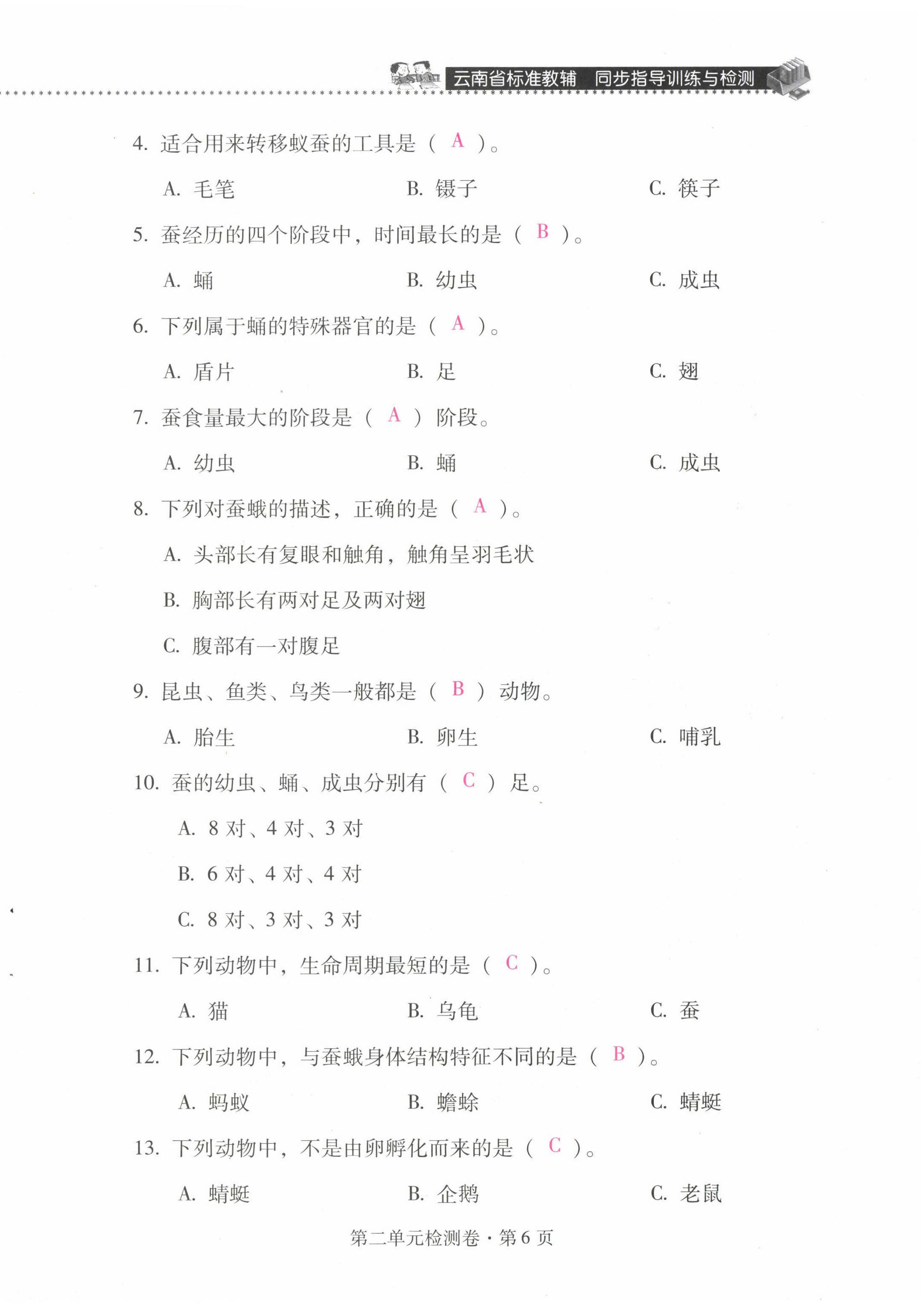 2022年云南省標準教輔同步指導訓練與檢測三年級科學下冊教科版 第6頁