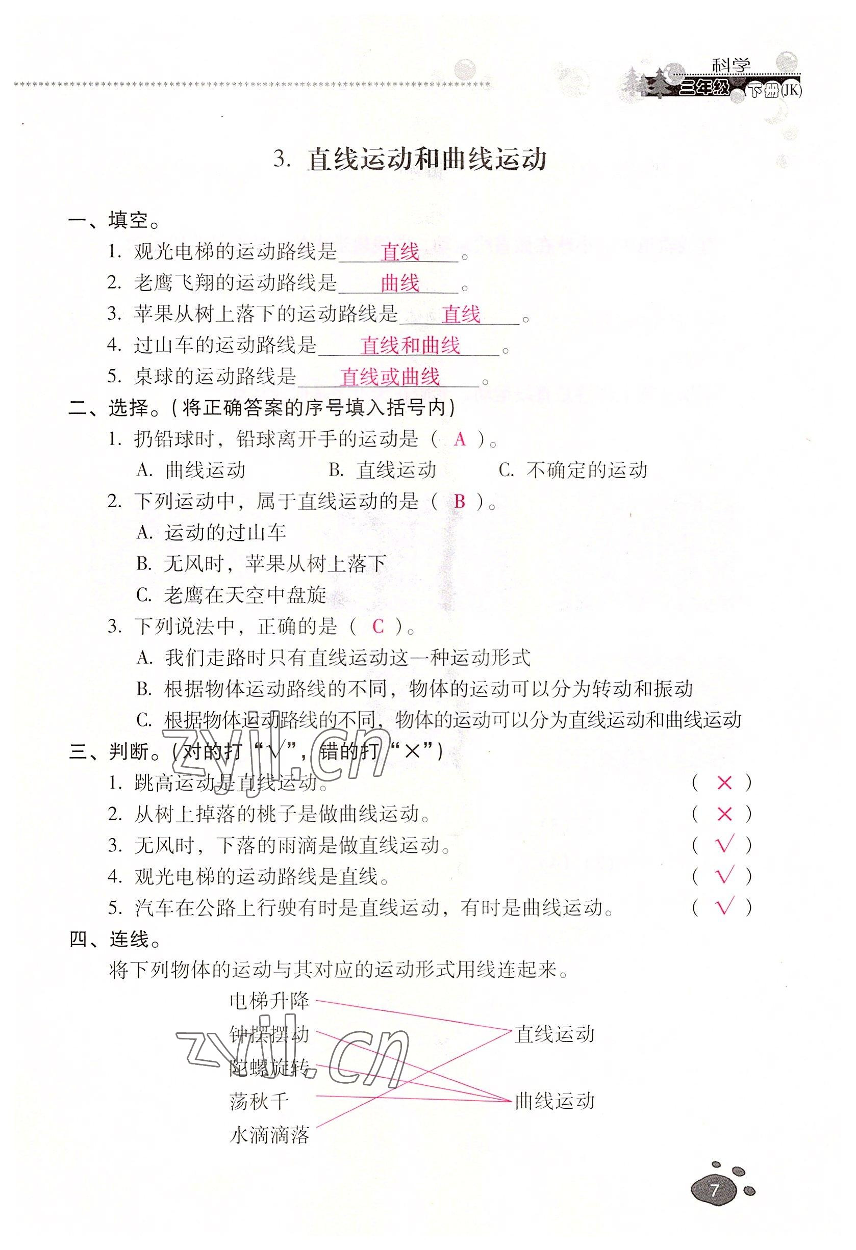 2022年云南省標(biāo)準(zhǔn)教輔同步指導(dǎo)訓(xùn)練與檢測三年級科學(xué)下冊教科版 參考答案第6頁