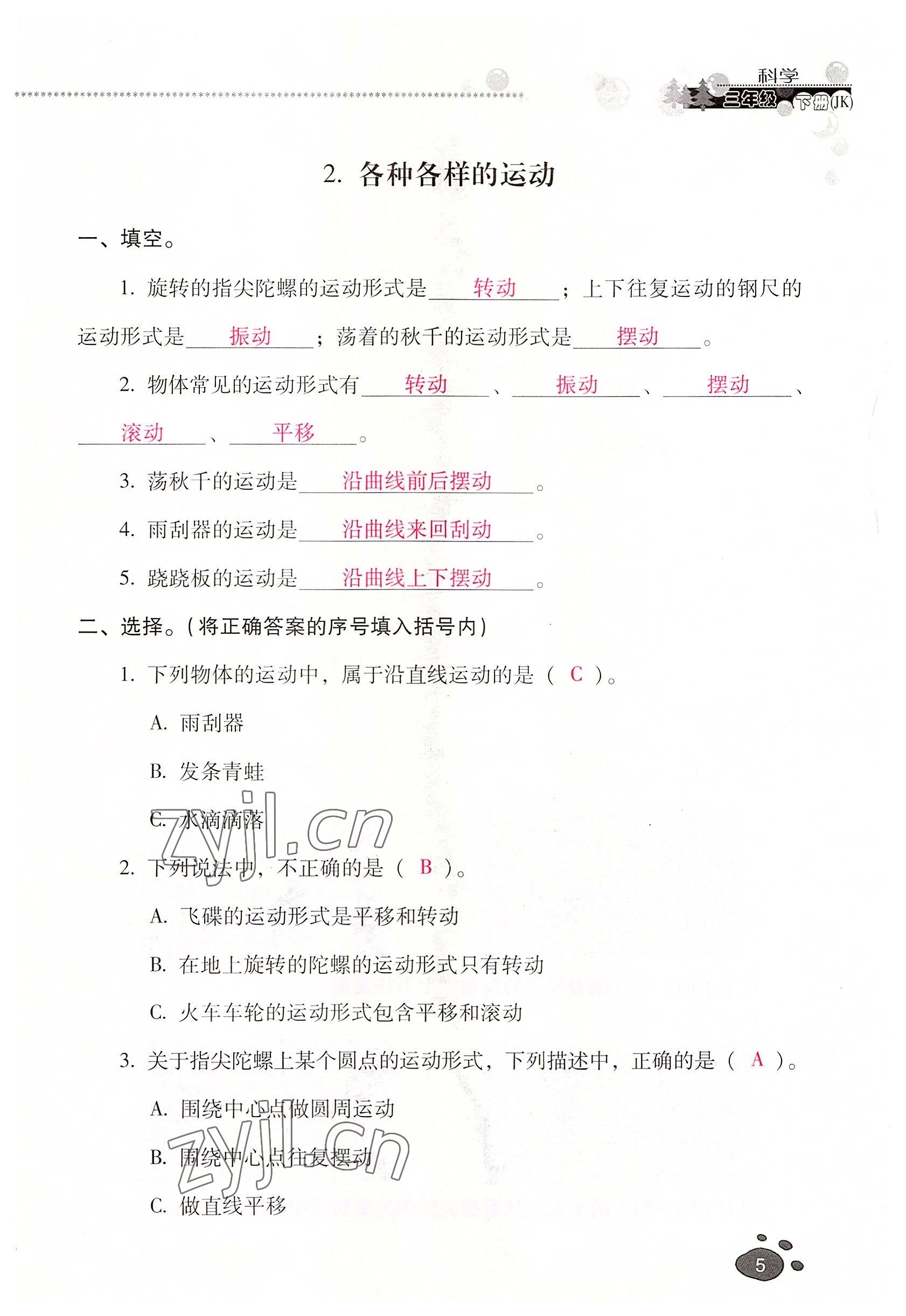 2022年云南省標準教輔同步指導訓練與檢測三年級科學下冊教科版 參考答案第4頁