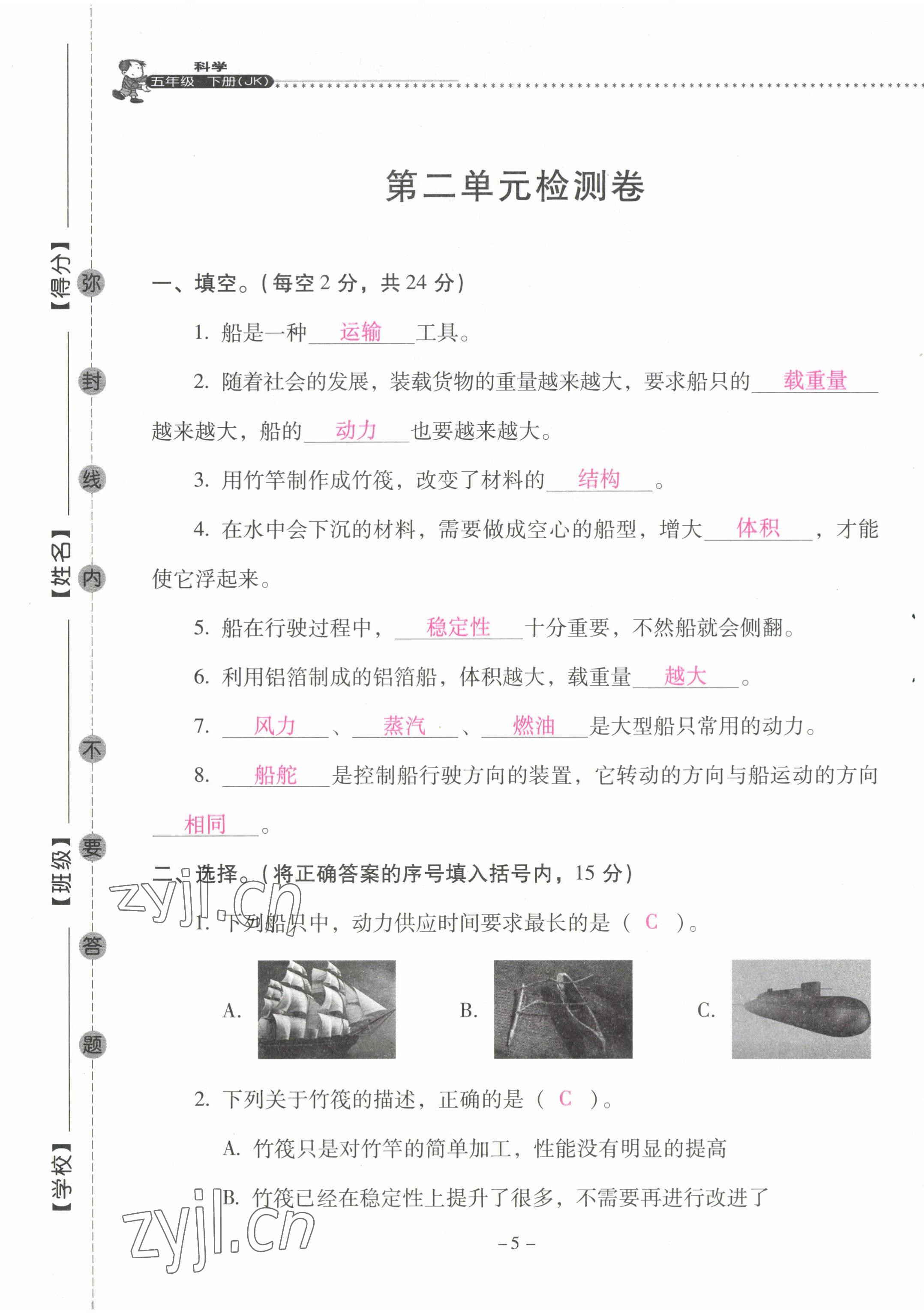 2022年云南省标准教辅同步指导训练与检测五年级科学下册教科版 第5页