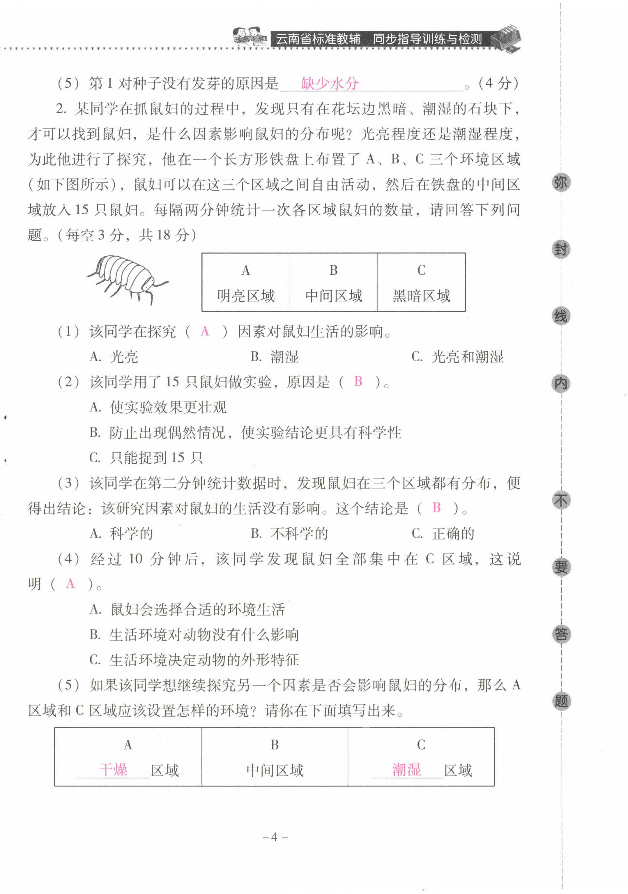 2022年云南省標準教輔同步指導訓練與檢測五年級科學下冊教科版 第4頁