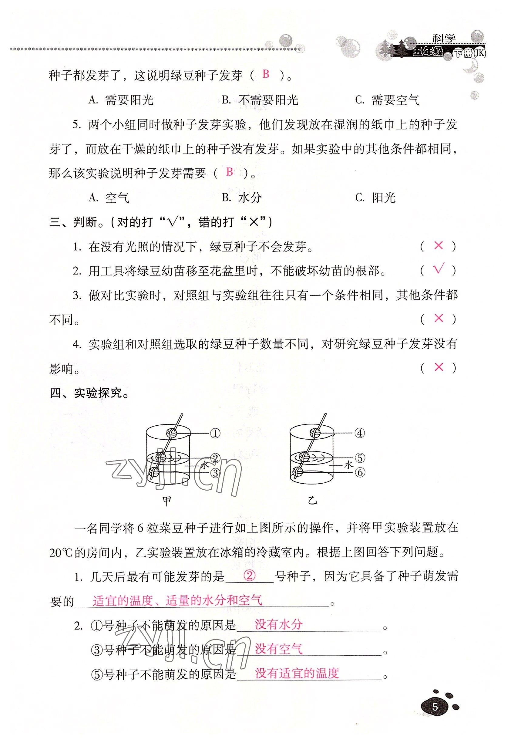 2022年云南省标准教辅同步指导训练与检测五年级科学下册教科版 参考答案第4页