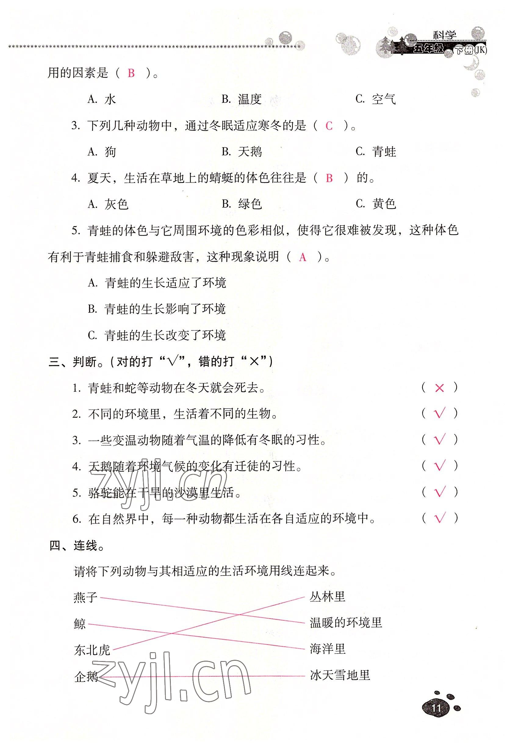 2022年云南省标准教辅同步指导训练与检测五年级科学下册教科版 参考答案第10页