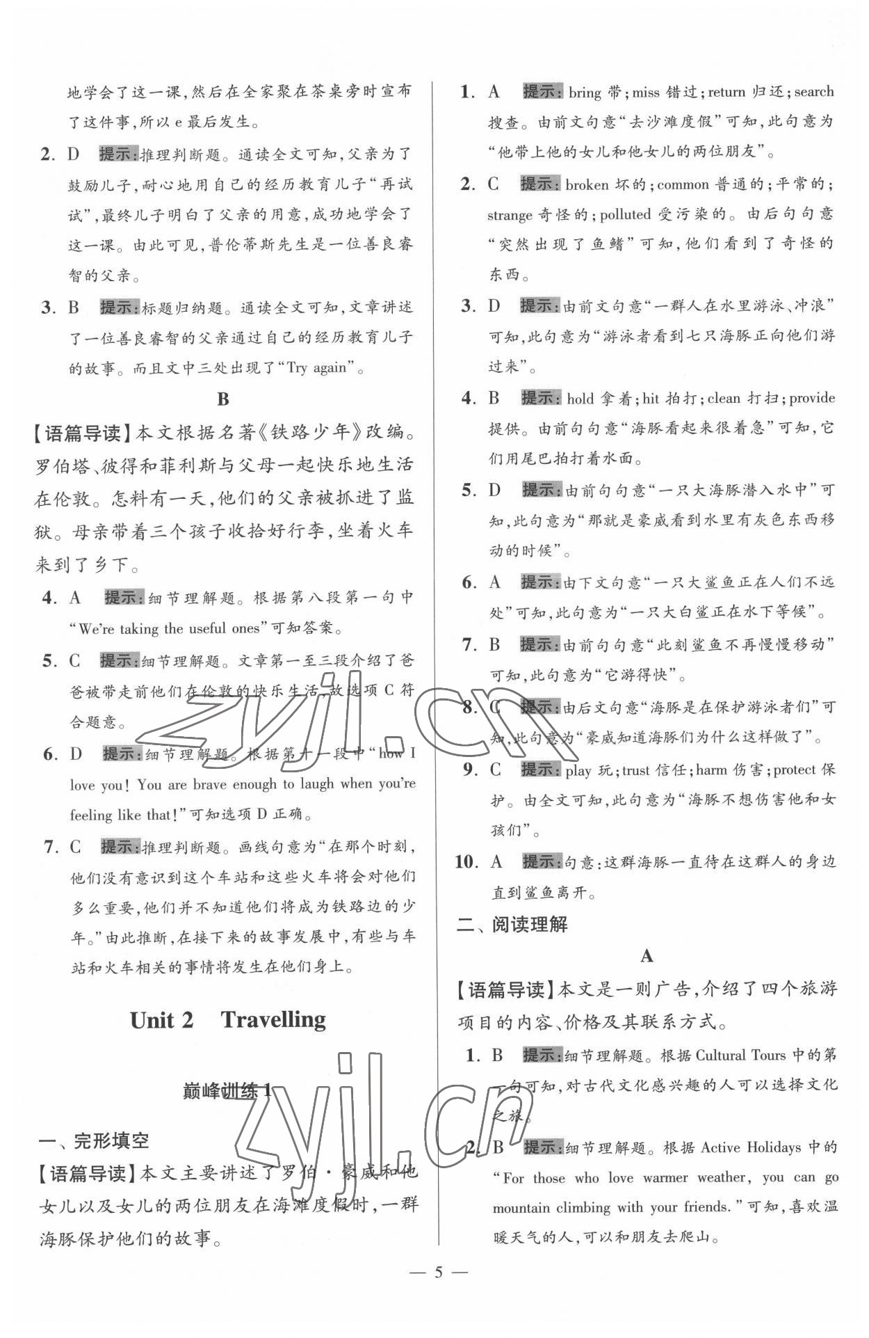 2022年小题狂做八年级英语下册译林版巅峰版 第5页