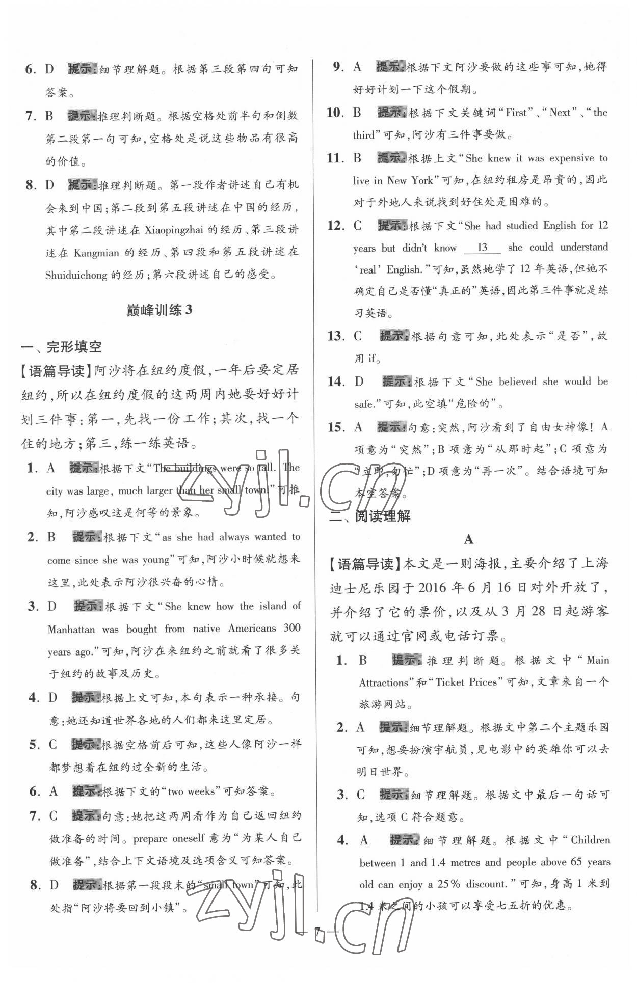 2022年小題狂做八年級(jí)英語(yǔ)下冊(cè)譯林版巔峰版 第7頁(yè)