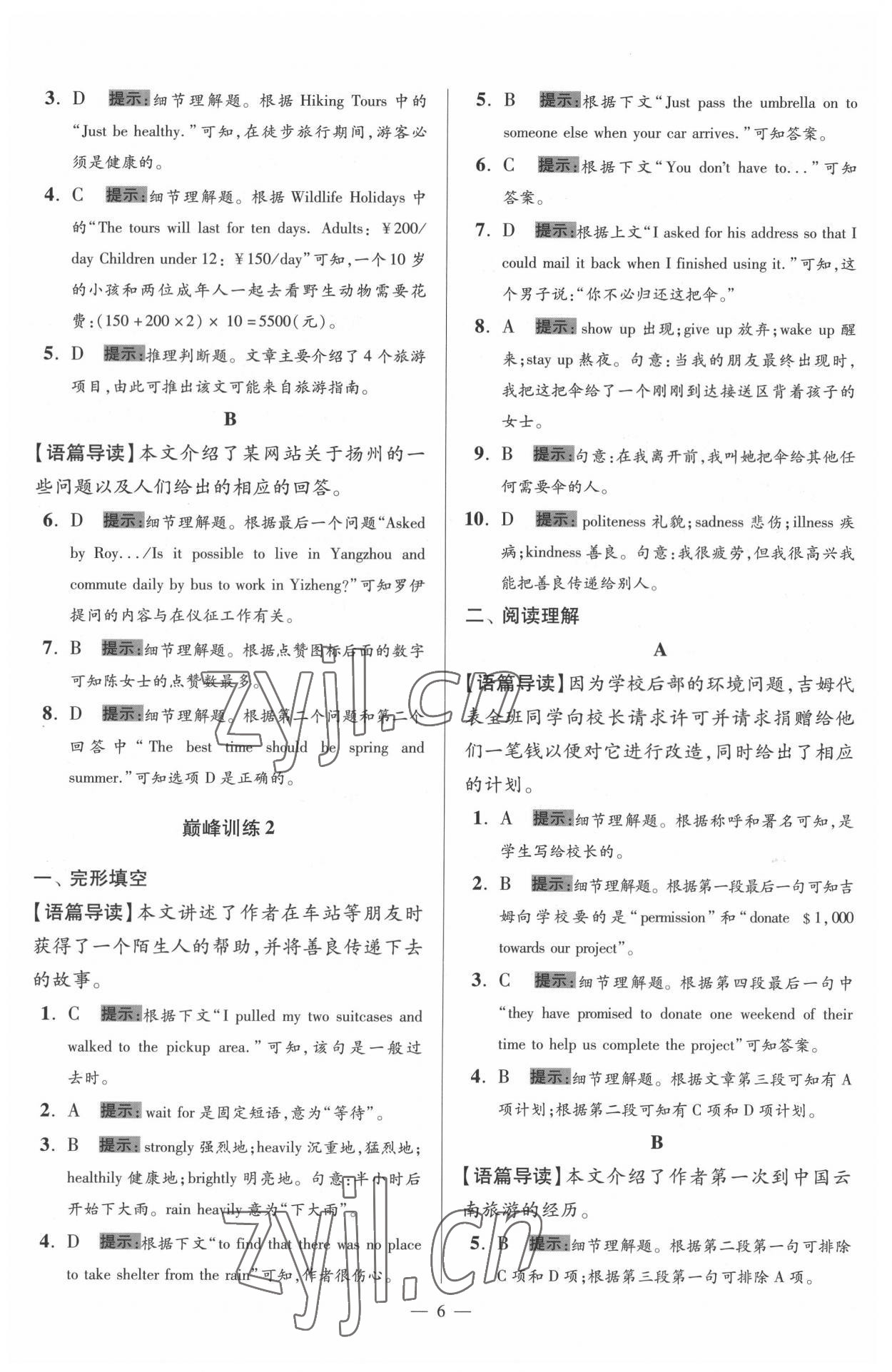 2022年小題狂做八年級英語下冊譯林版巔峰版 第6頁