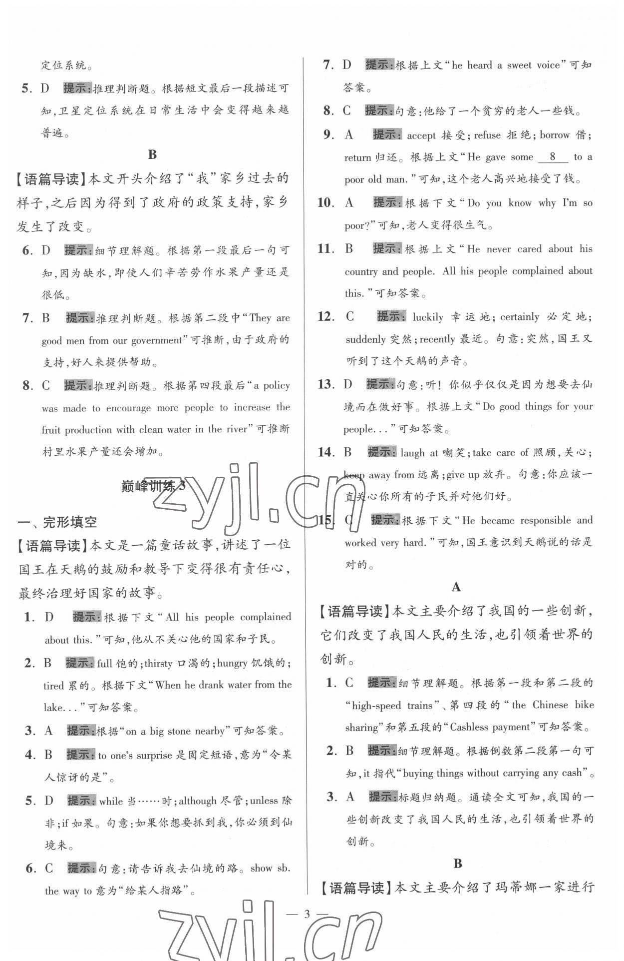 2022年小题狂做八年级英语下册译林版巅峰版 第3页