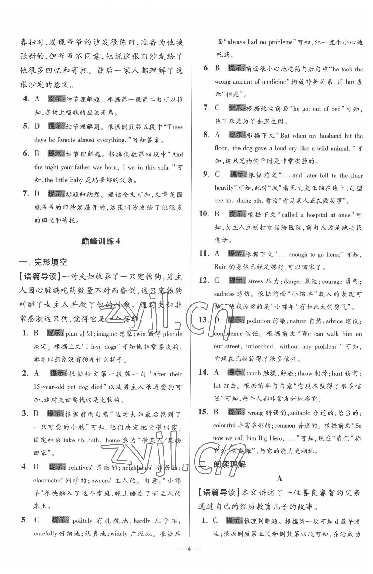 2022年小题狂做八年级英语下册译林版巅峰版 第4页