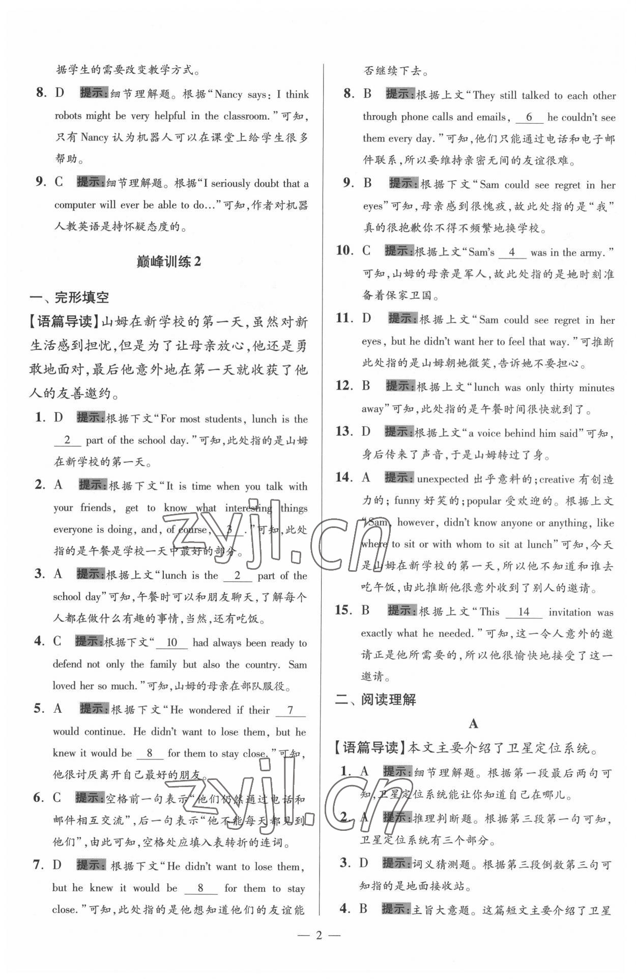 2022年小題狂做八年級英語下冊譯林版巔峰版 第2頁