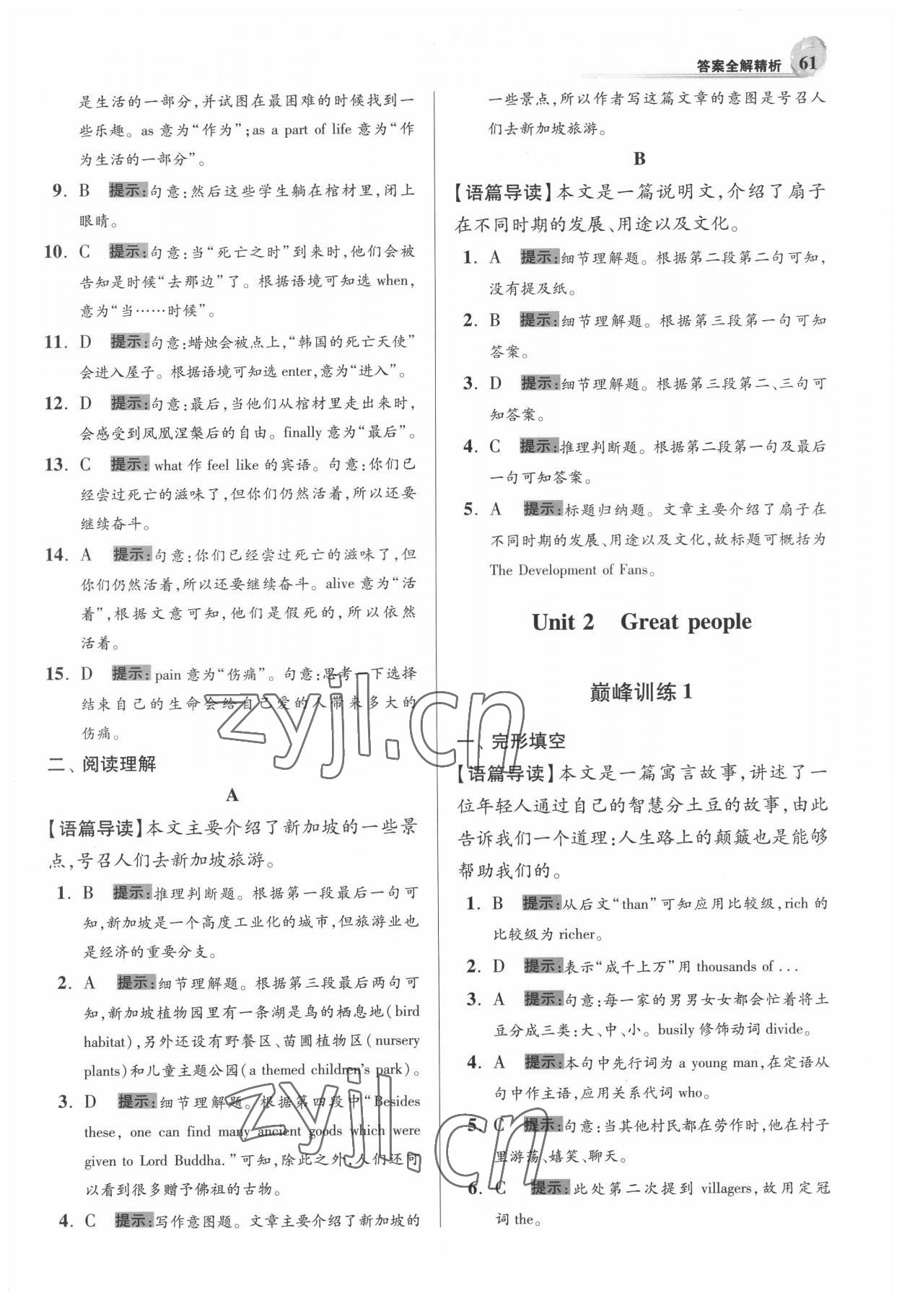 2022年小題狂做九年級英語下冊譯林版巔峰版 第5頁