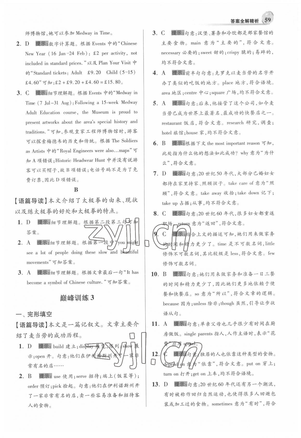 2022年小題狂做九年級英語下冊譯林版巔峰版 第3頁