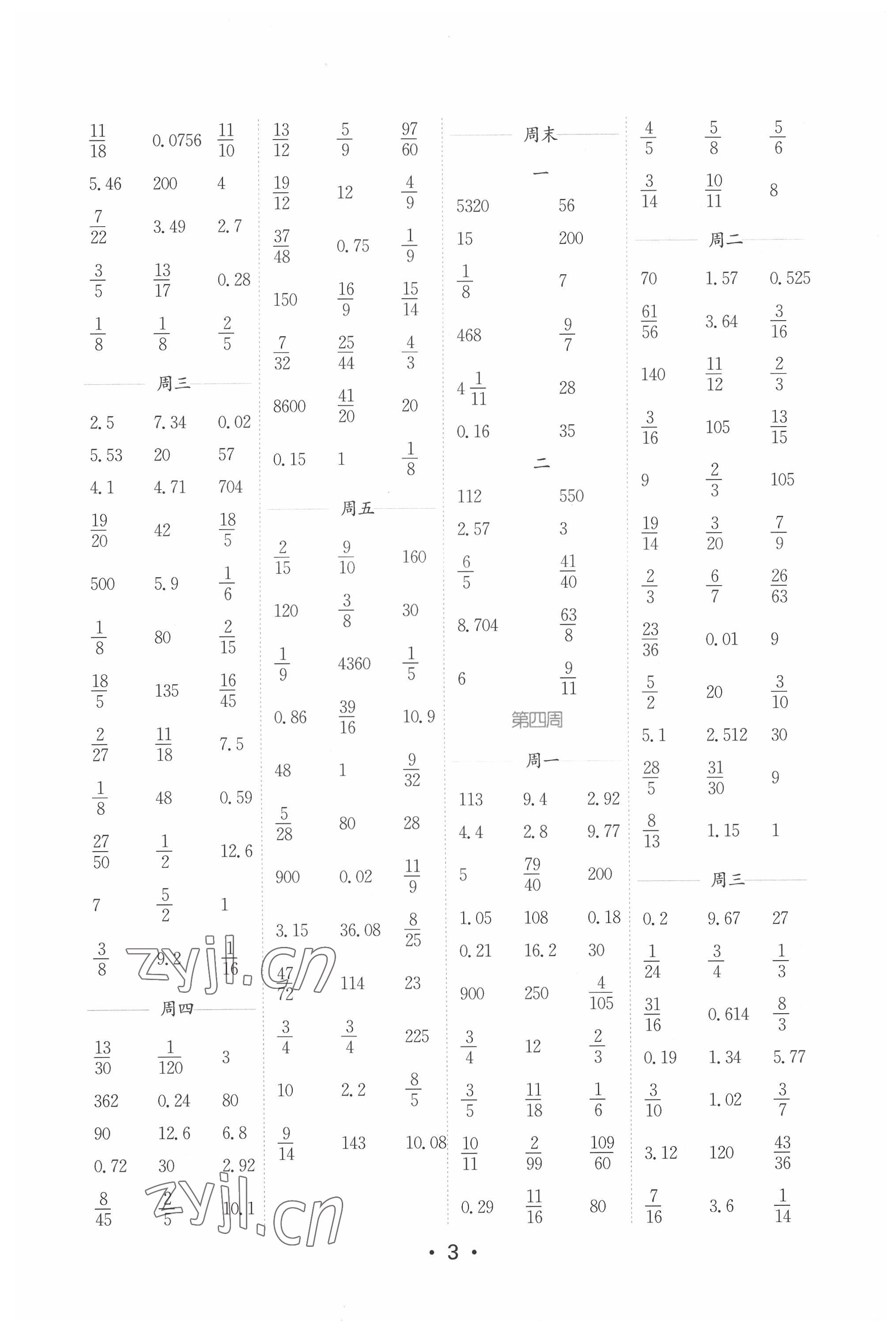 2022年口算天天練每日5分鐘六年級數(shù)學下冊蘇教版 參考答案第3頁