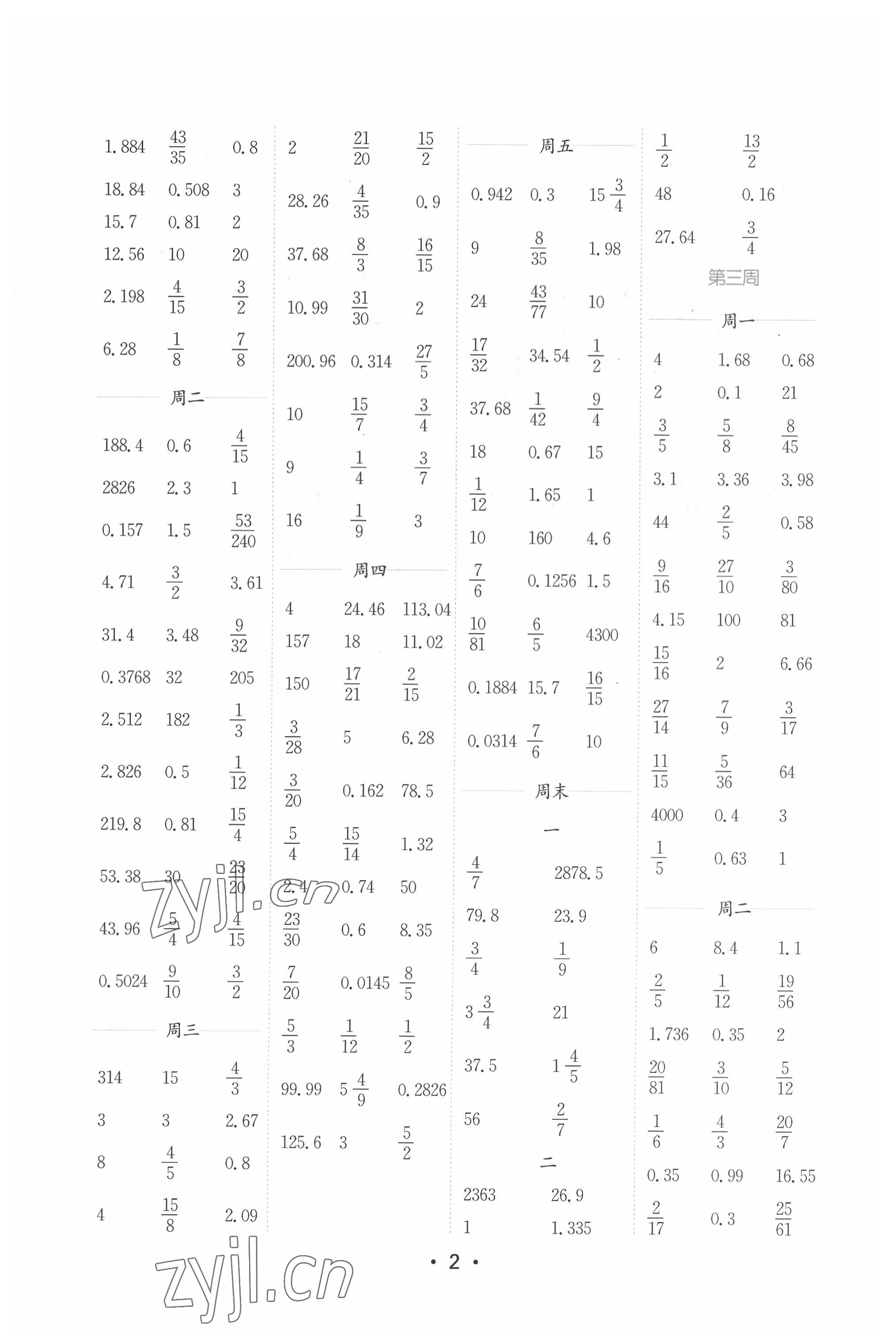 2022年口算天天練每日5分鐘六年級(jí)數(shù)學(xué)下冊(cè)蘇教版 參考答案第2頁(yè)