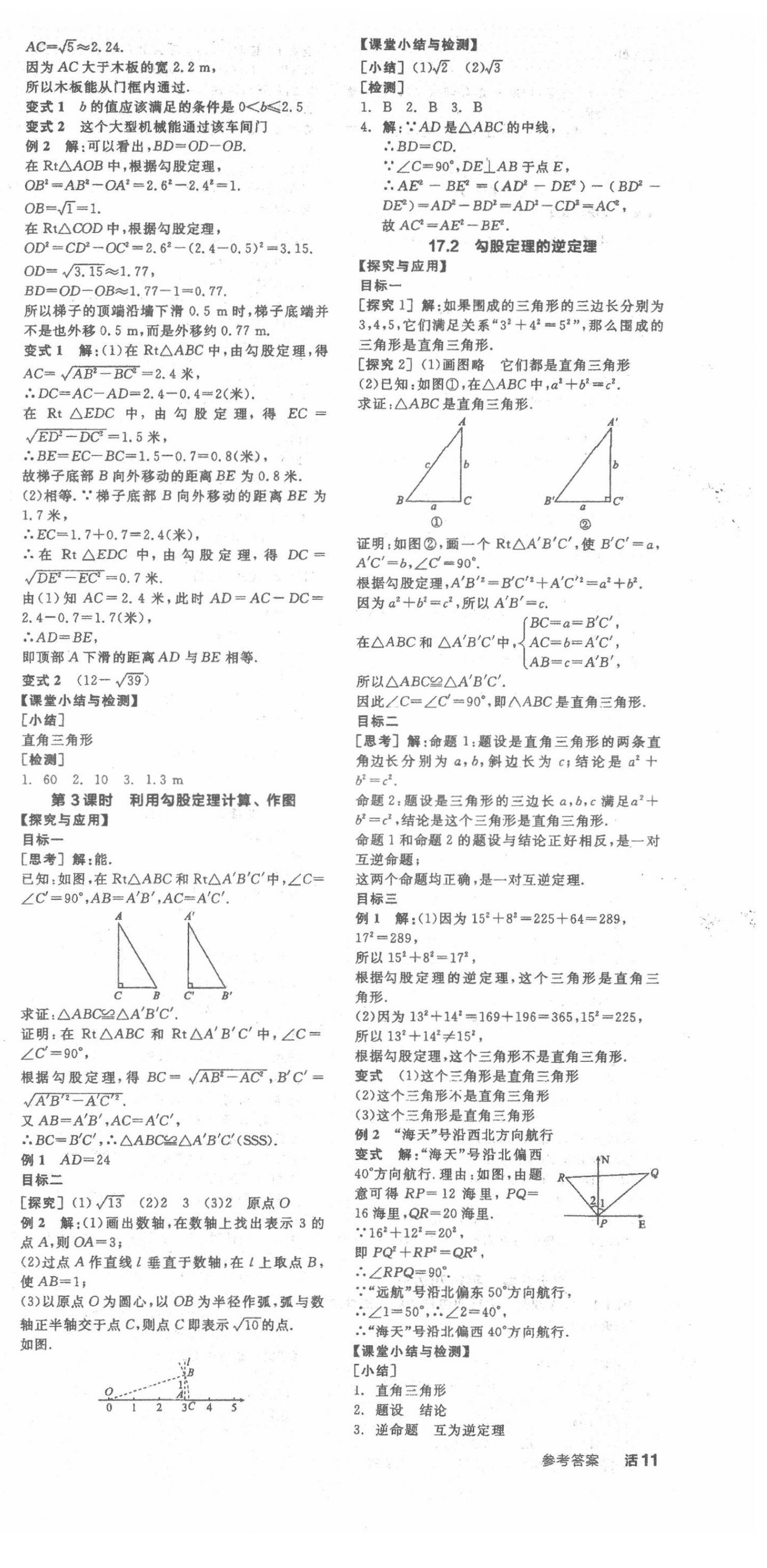 2022年全品學(xué)練考八年級(jí)數(shù)學(xué)下冊(cè)人教版 第3頁(yè)