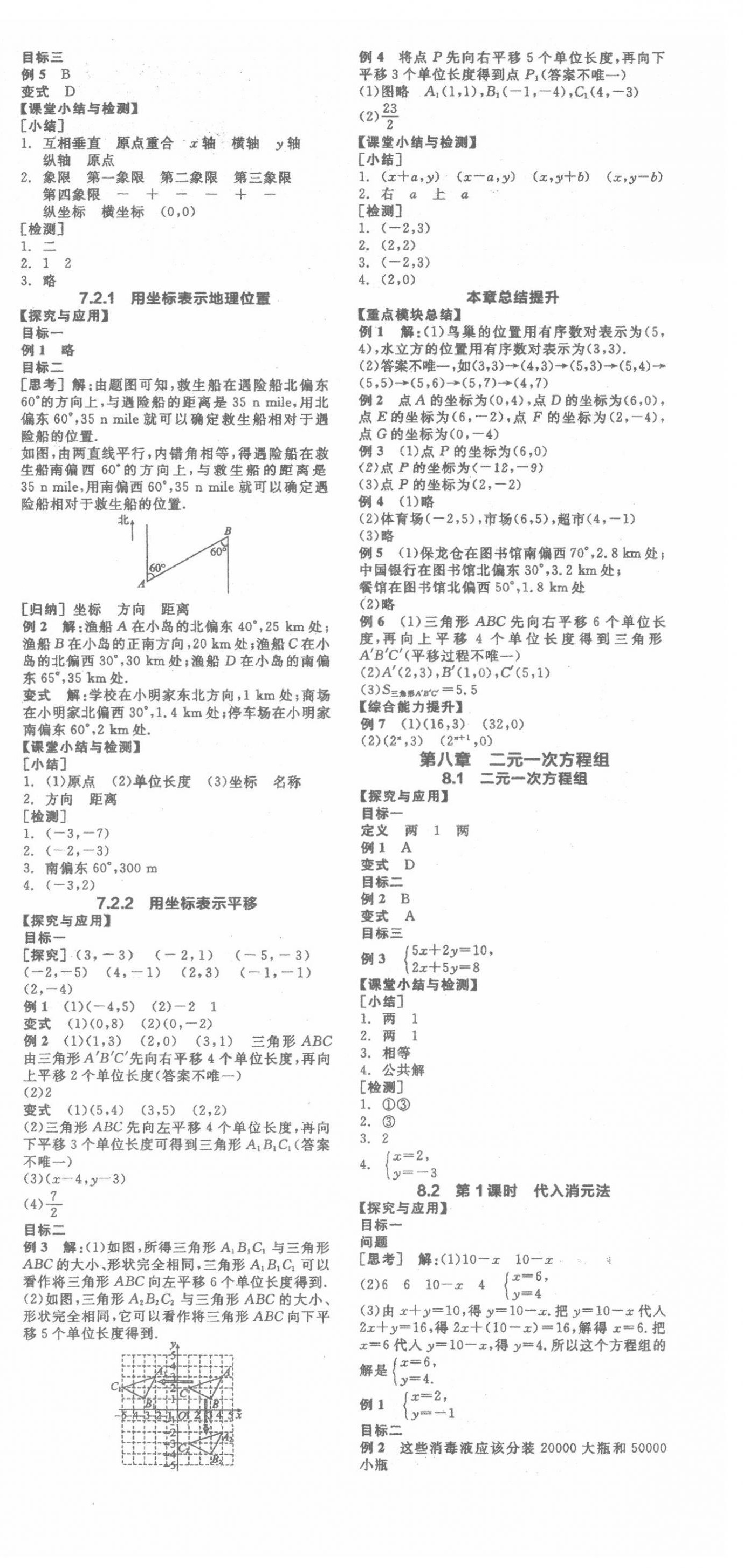 2022年全品學(xué)練考七年級數(shù)學(xué)下冊人教版 第6頁