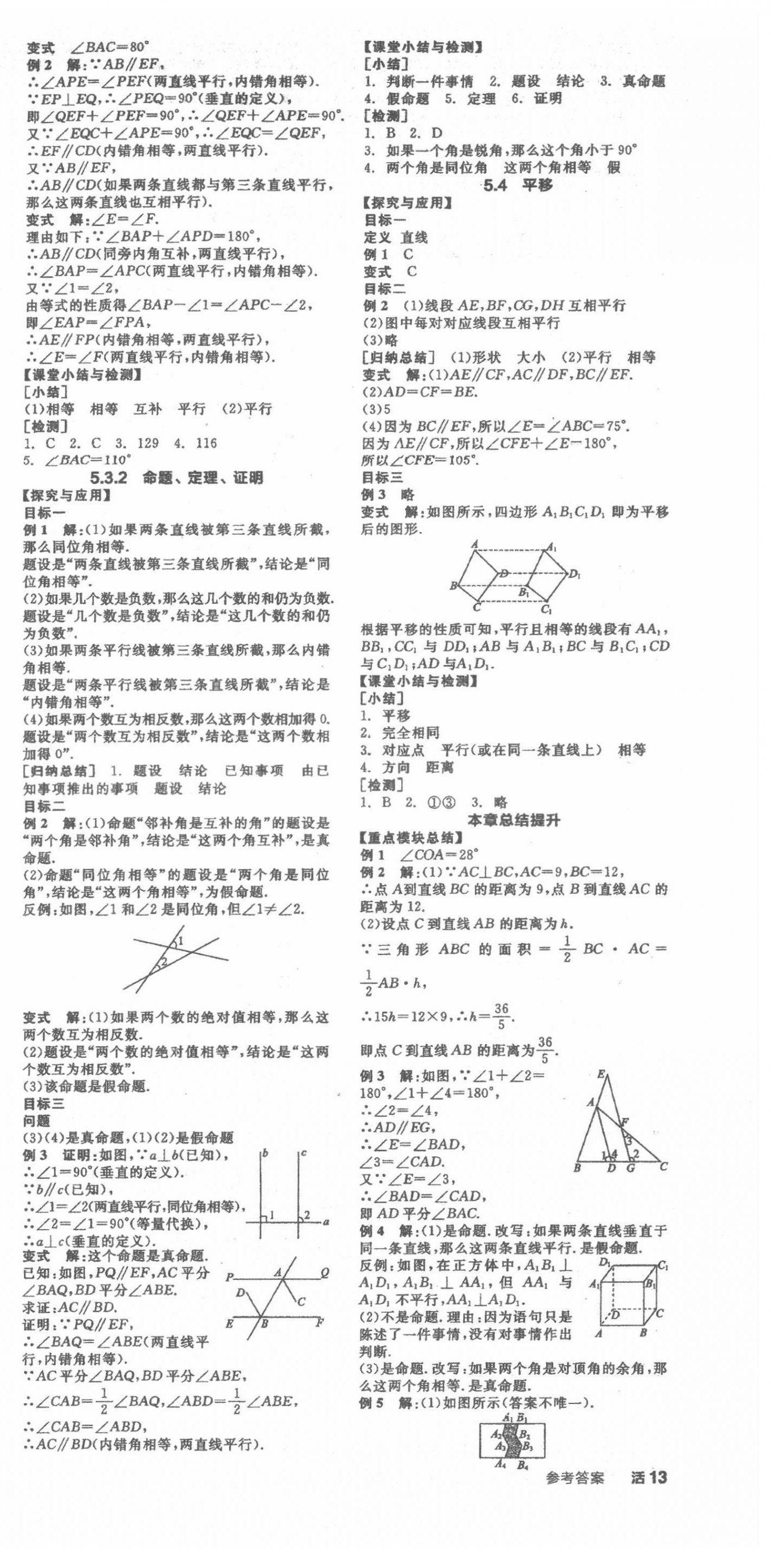 2022年全品學練考七年級數(shù)學下冊人教版 第3頁