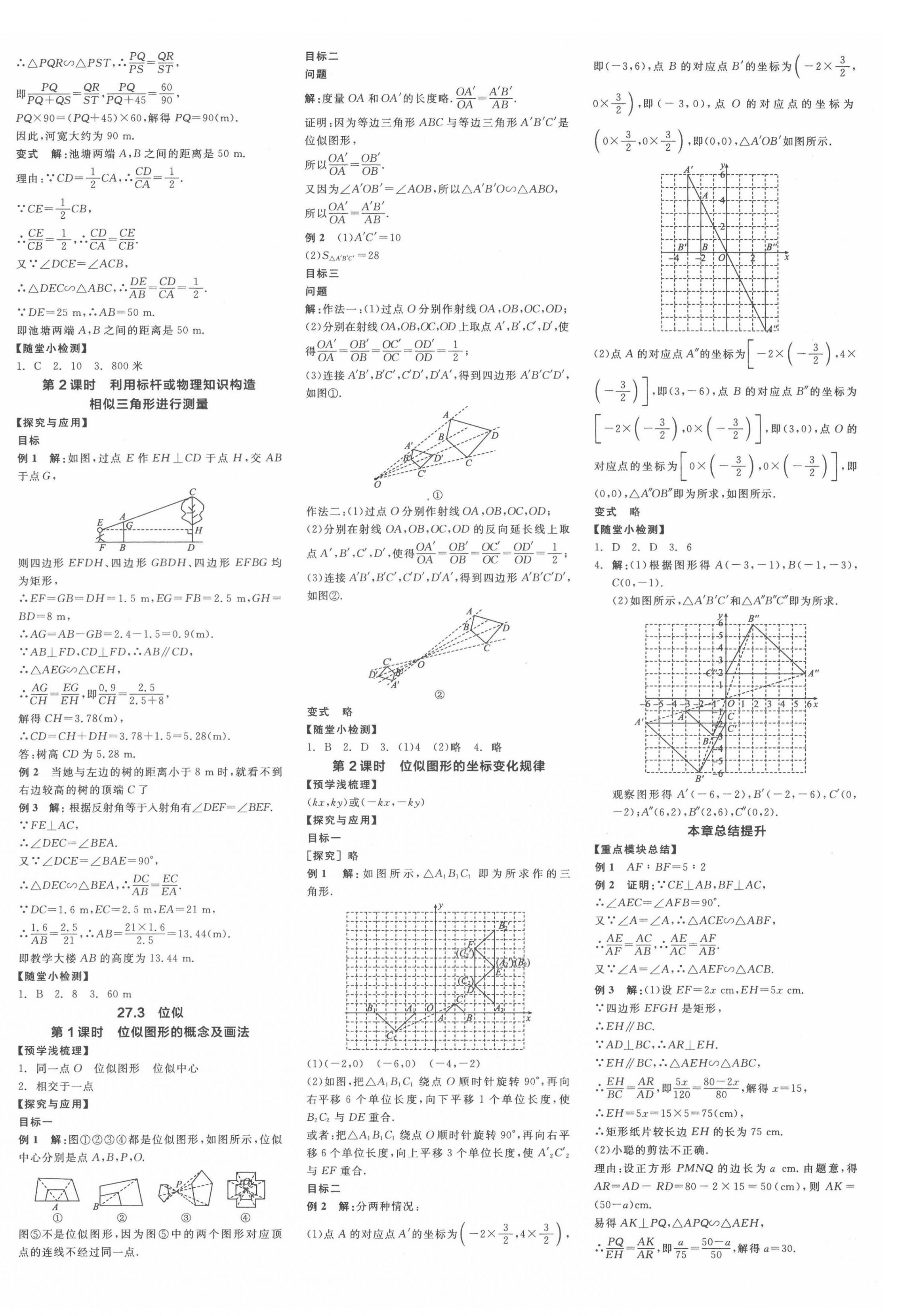 2022年全品學練考九年級數(shù)學下冊人教版 第4頁