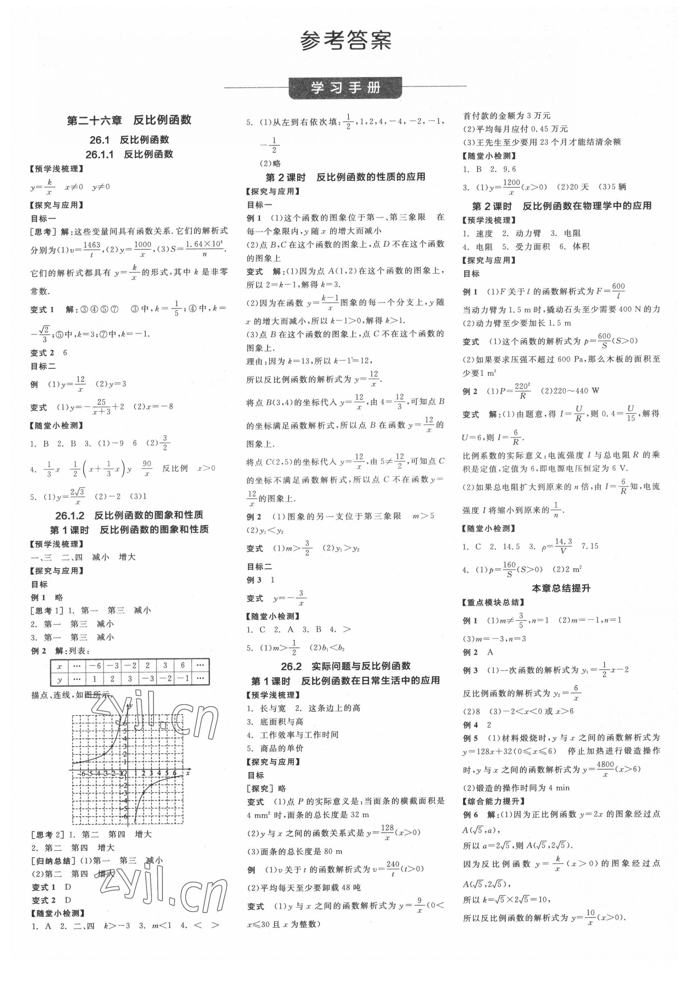 2022年全品学练考九年级数学下册人教版 第1页