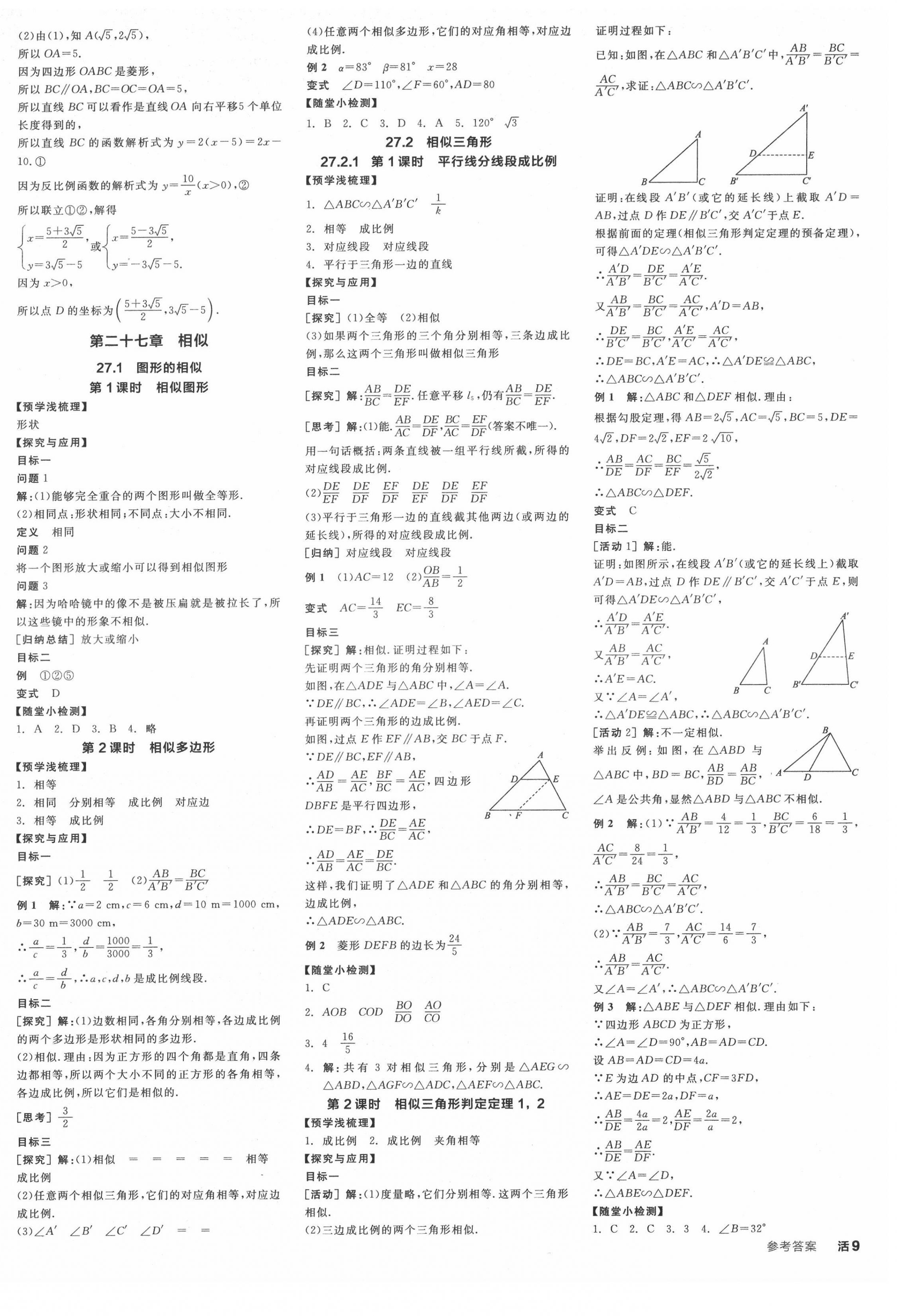 2022年全品学练考九年级数学下册人教版 第2页