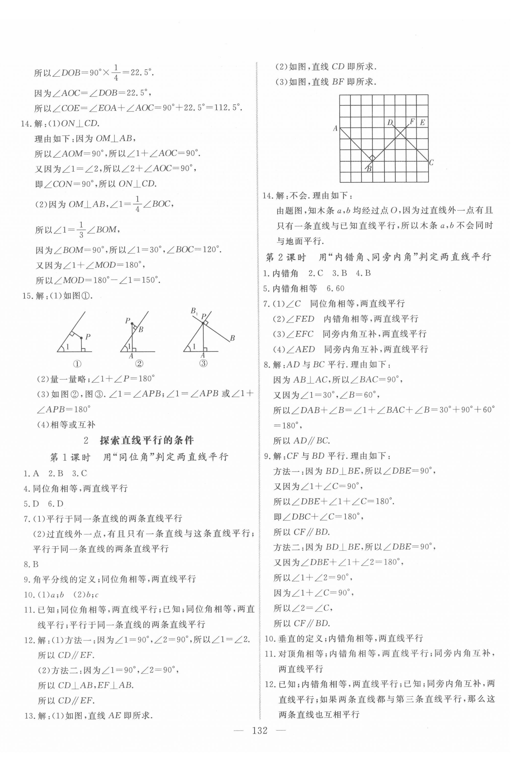 2022年新起点作业本七年级数学下册北师大版 参考答案第8页