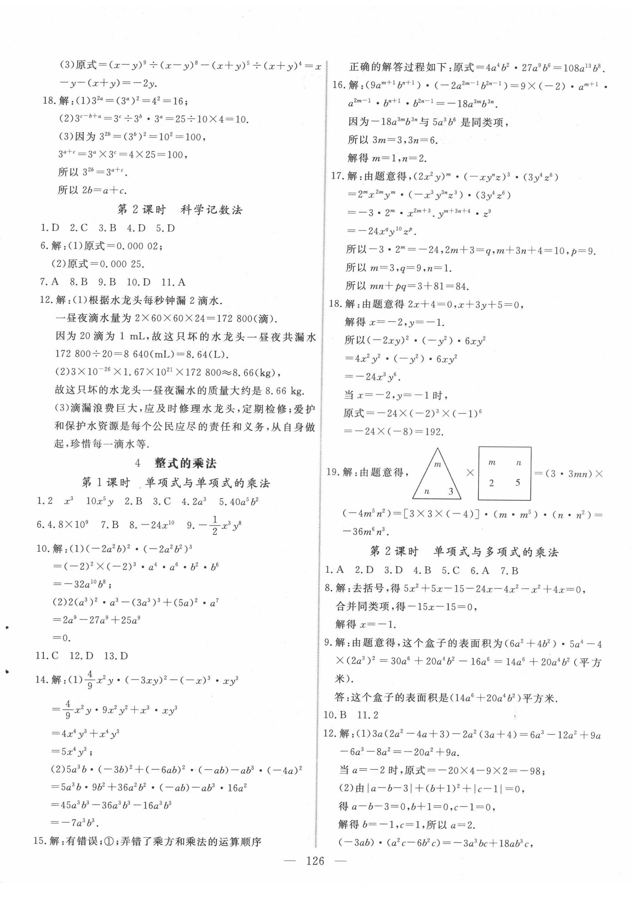 2022年新起点作业本七年级数学下册北师大版 参考答案第2页