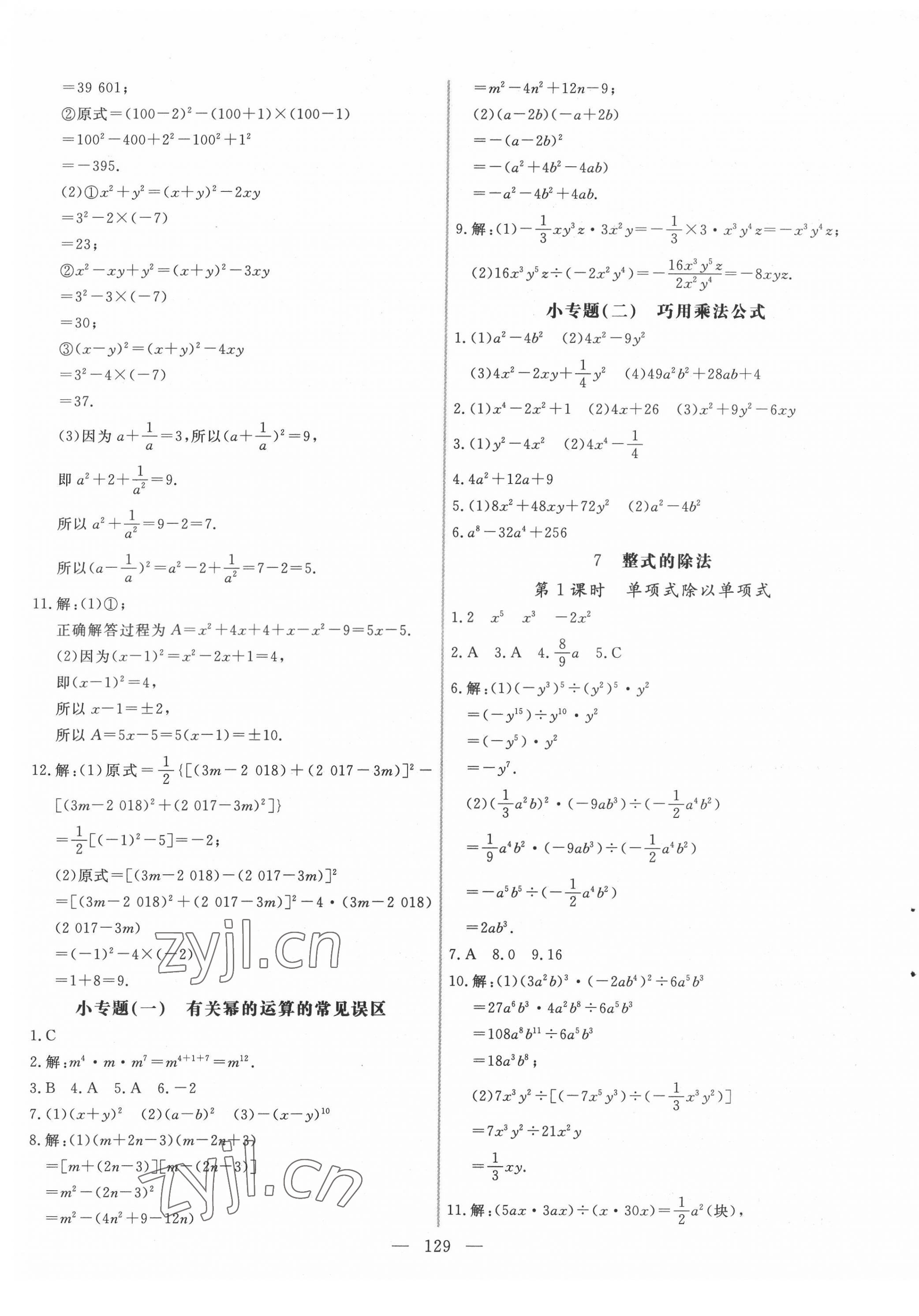 2022年新起点作业本七年级数学下册北师大版 参考答案第5页