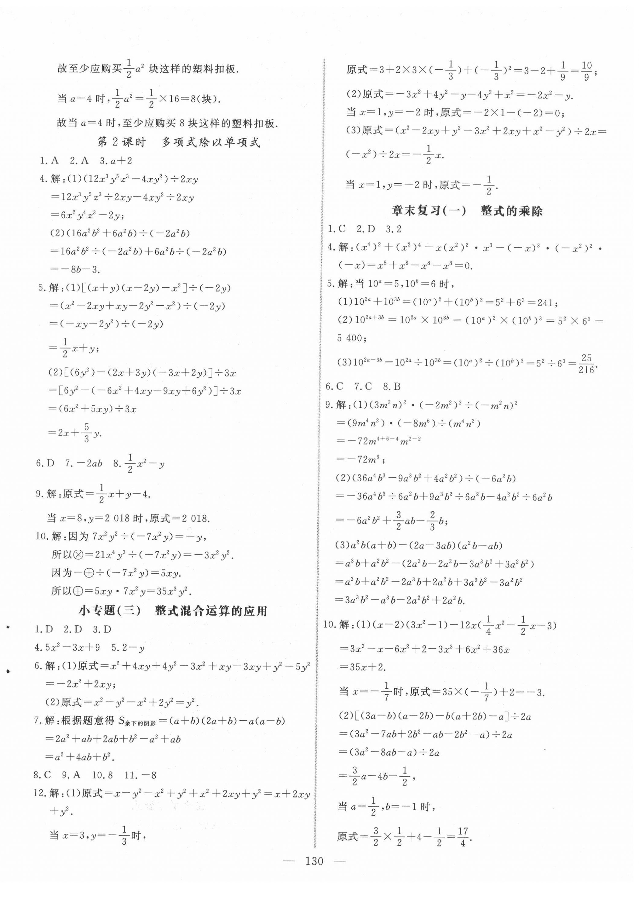 2022年新起点作业本七年级数学下册北师大版 参考答案第6页