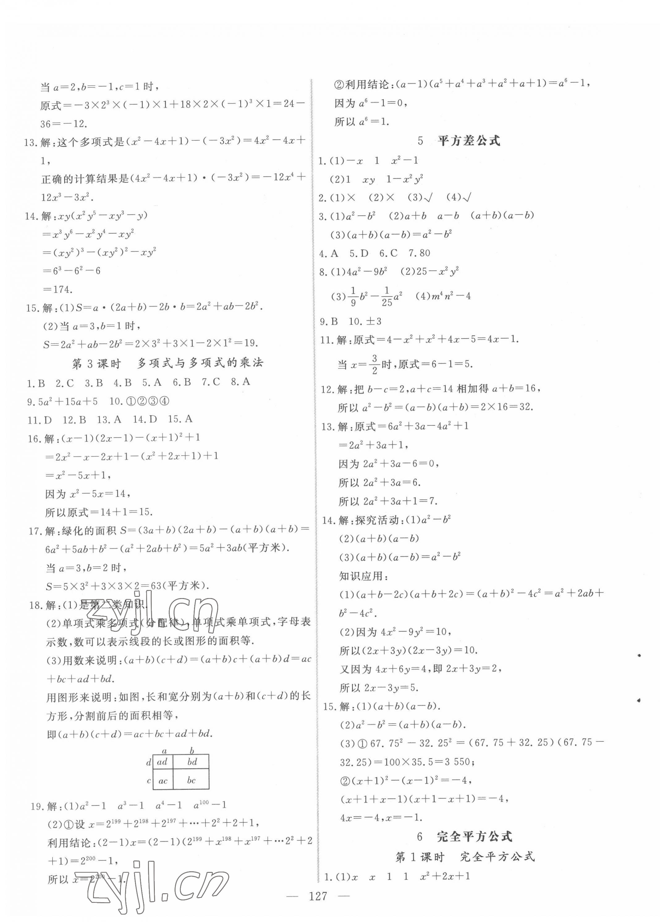 2022年新起点作业本七年级数学下册北师大版 参考答案第3页