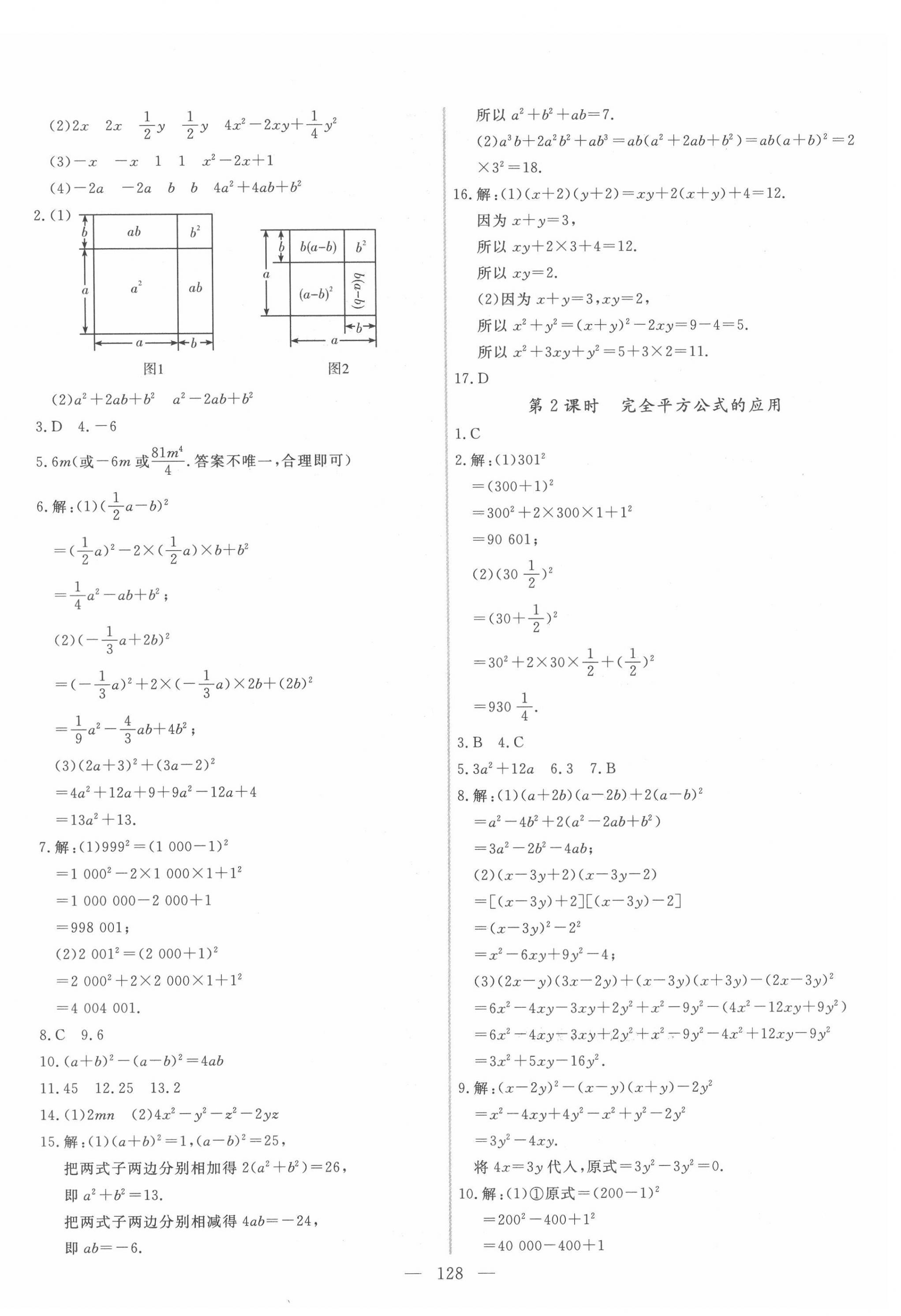 2022年新起點(diǎn)作業(yè)本七年級(jí)數(shù)學(xué)下冊(cè)北師大版 參考答案第4頁(yè)