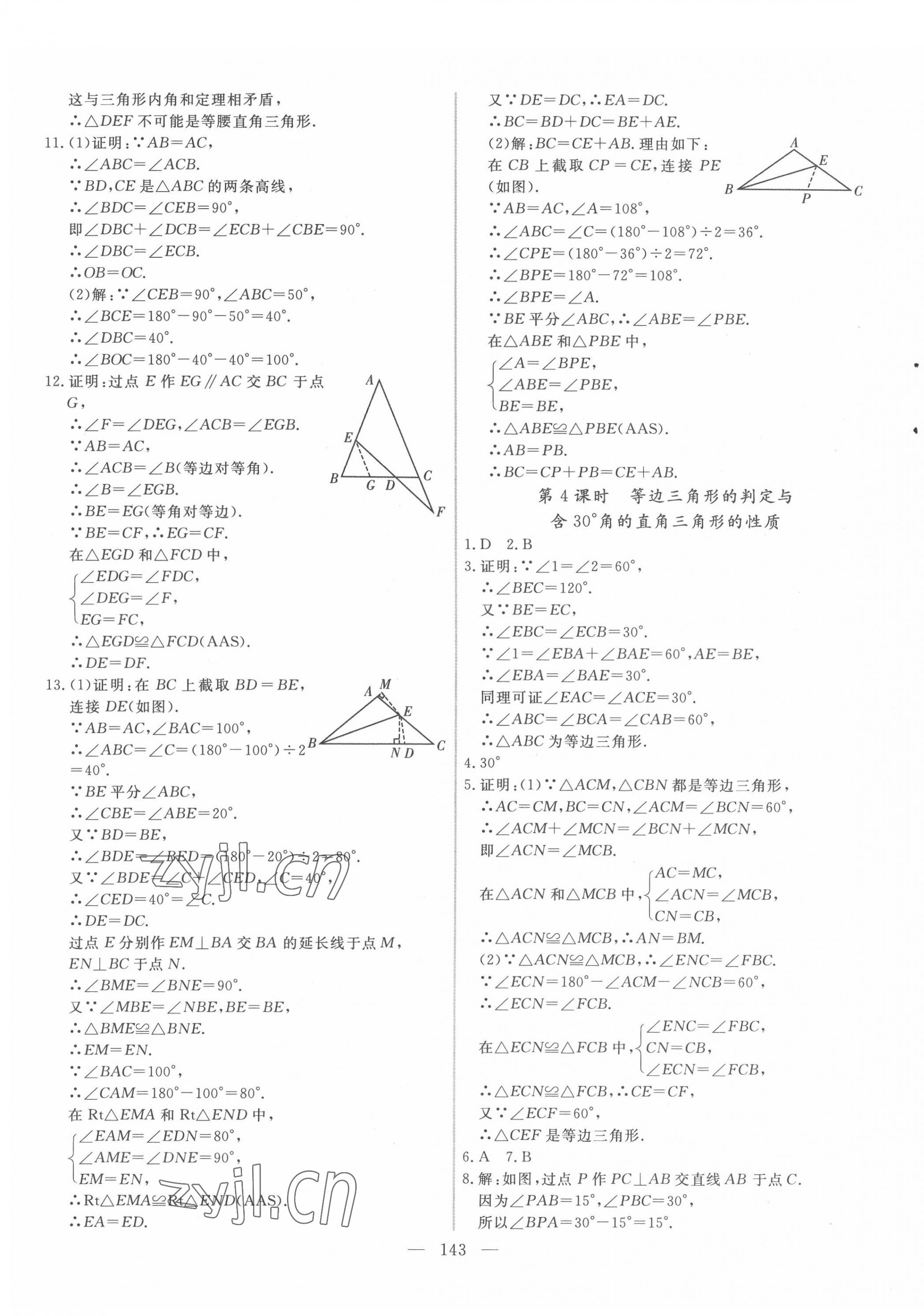 2022年新起点作业本八年级数学下册北师大版 参考答案第3页