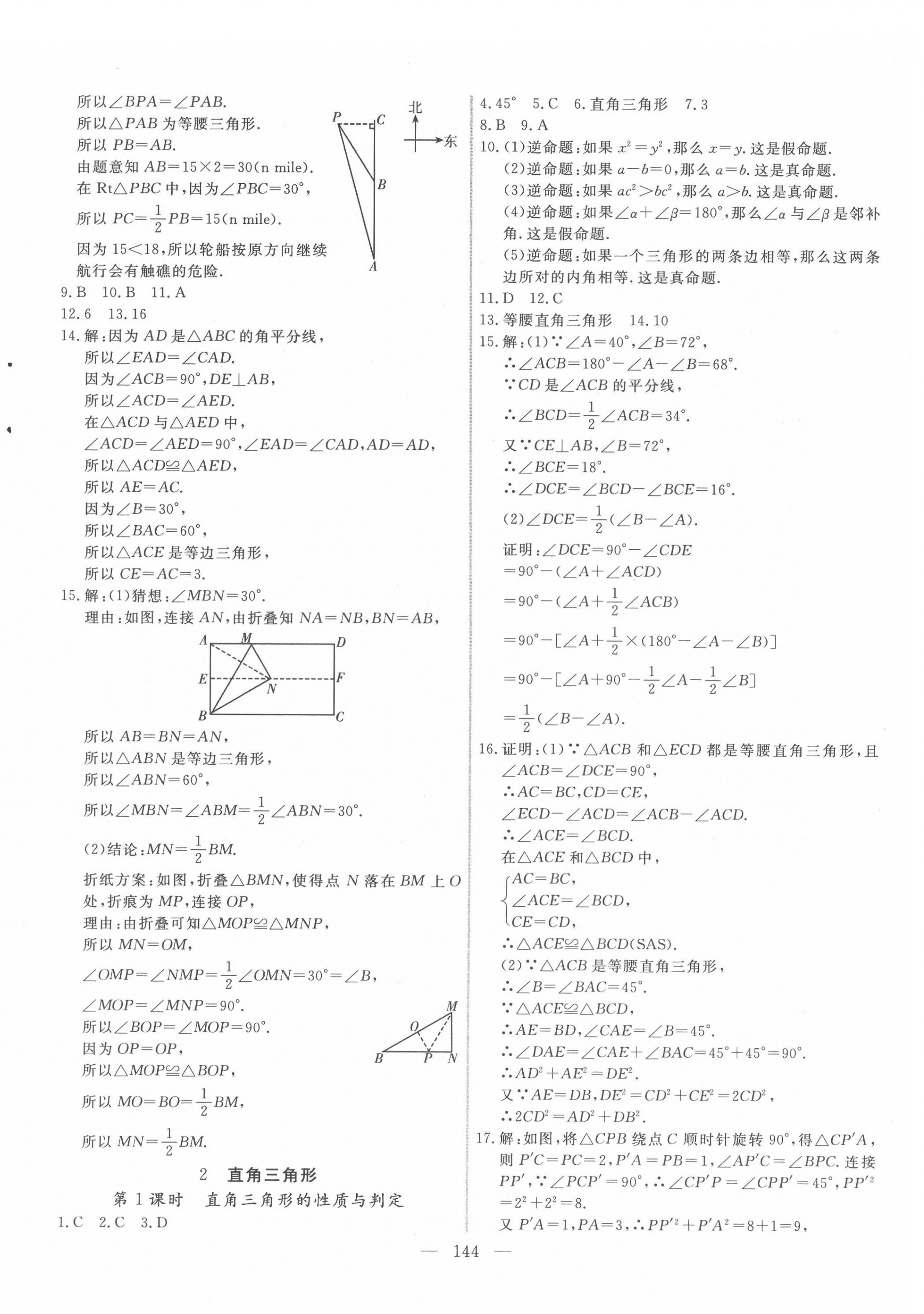 2022年新起点作业本八年级数学下册北师大版 参考答案第4页