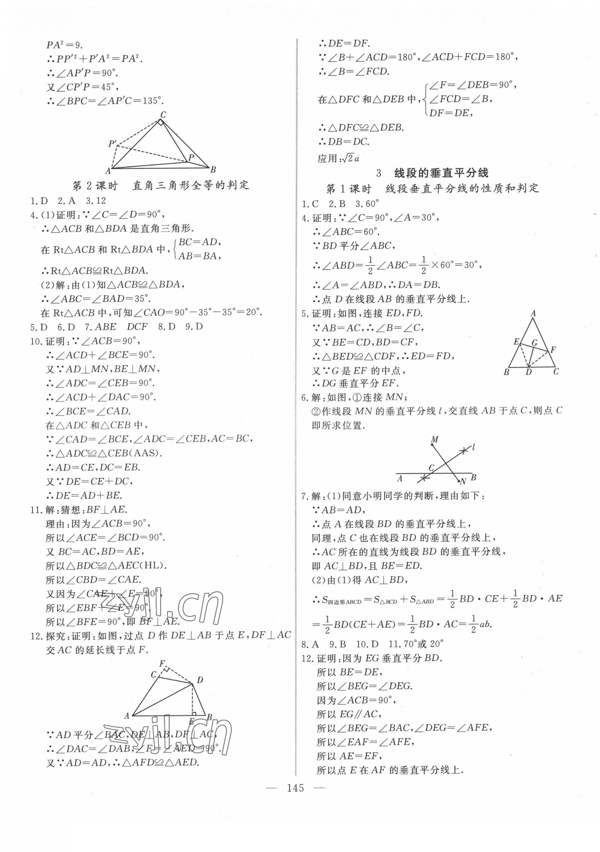 2022年新起点作业本八年级数学下册北师大版 参考答案第5页