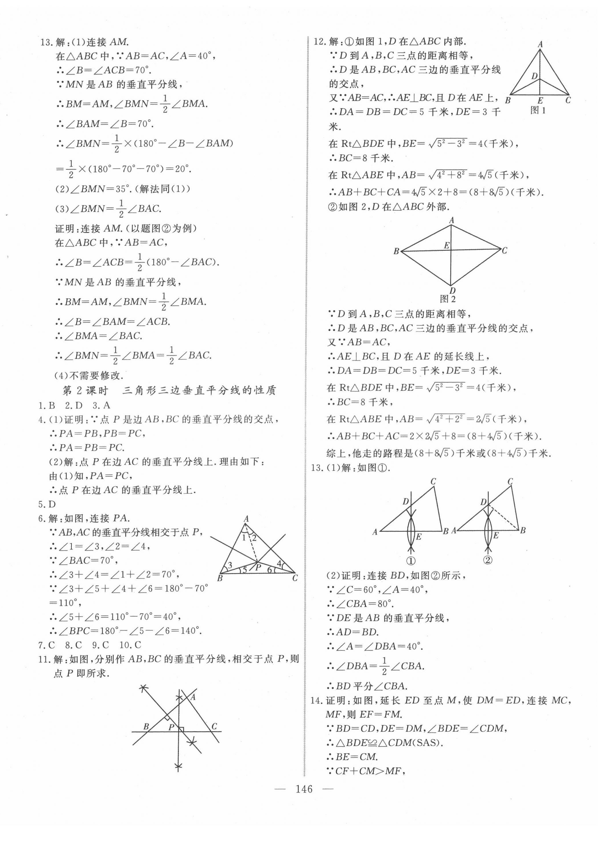 2022年新起点作业本八年级数学下册北师大版 参考答案第6页