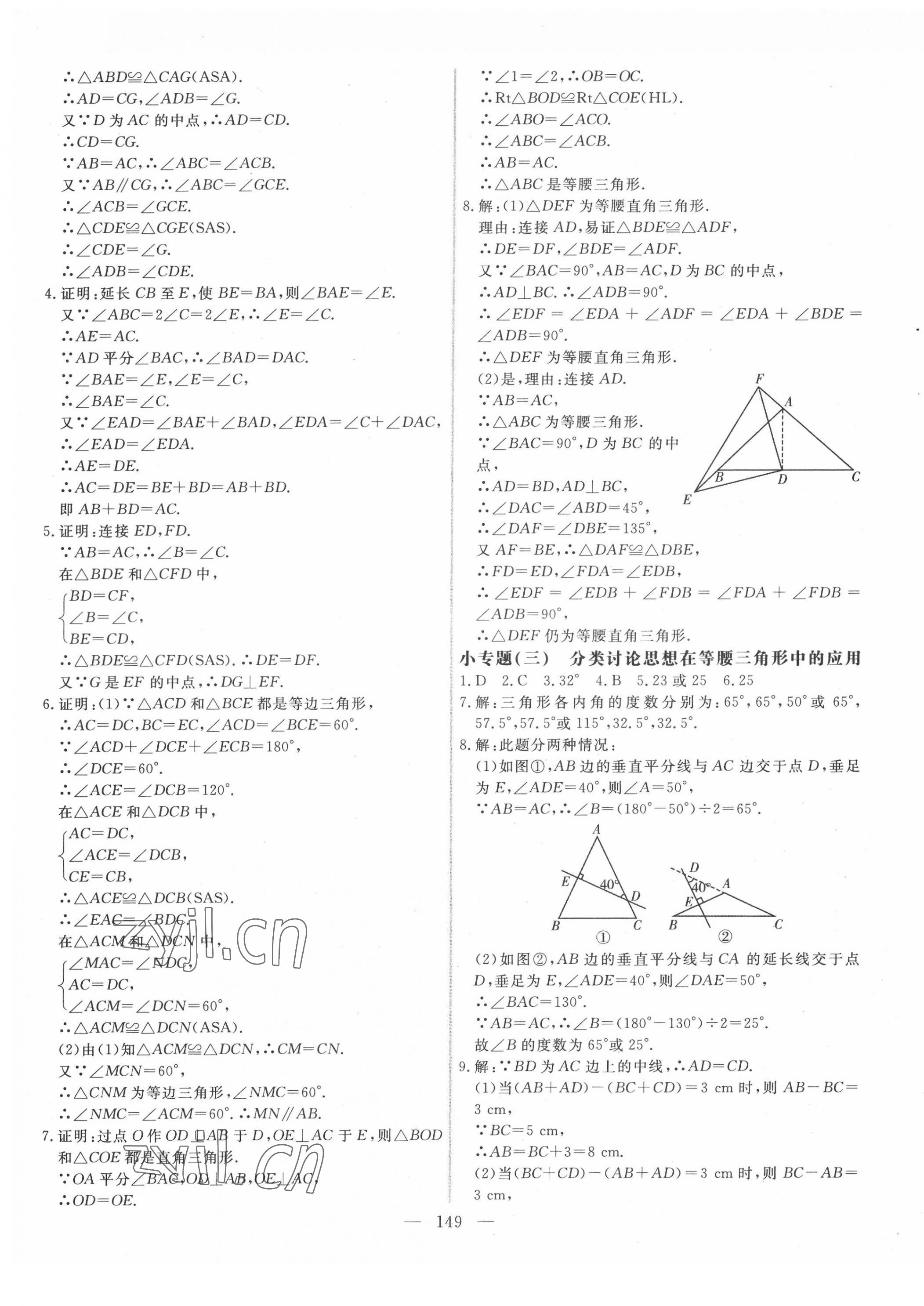 2022年新起點(diǎn)作業(yè)本八年級數(shù)學(xué)下冊北師大版 參考答案第9頁