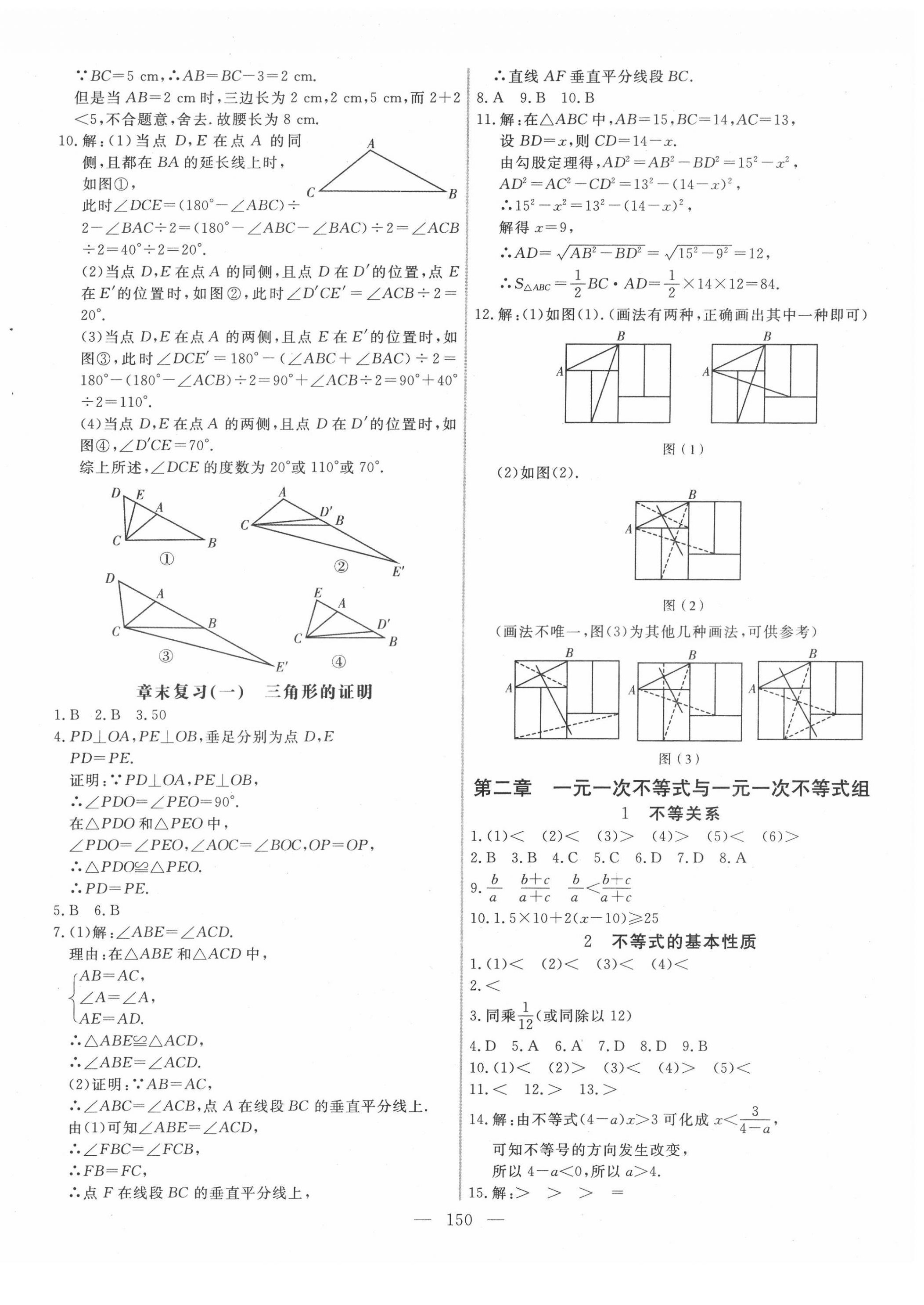 2022年新起点作业本八年级数学下册北师大版 参考答案第10页