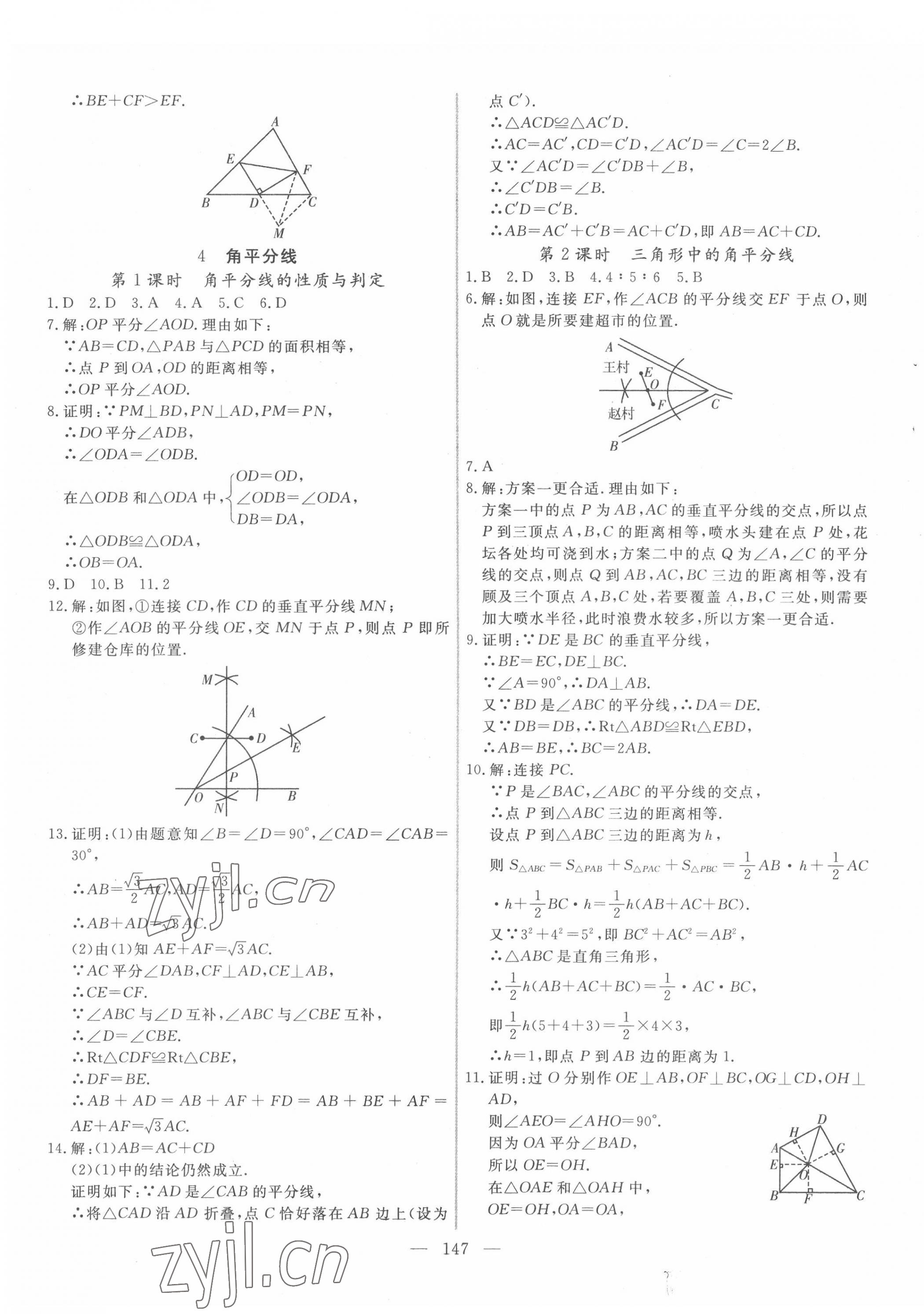 2022年新起點作業(yè)本八年級數(shù)學(xué)下冊北師大版 參考答案第7頁