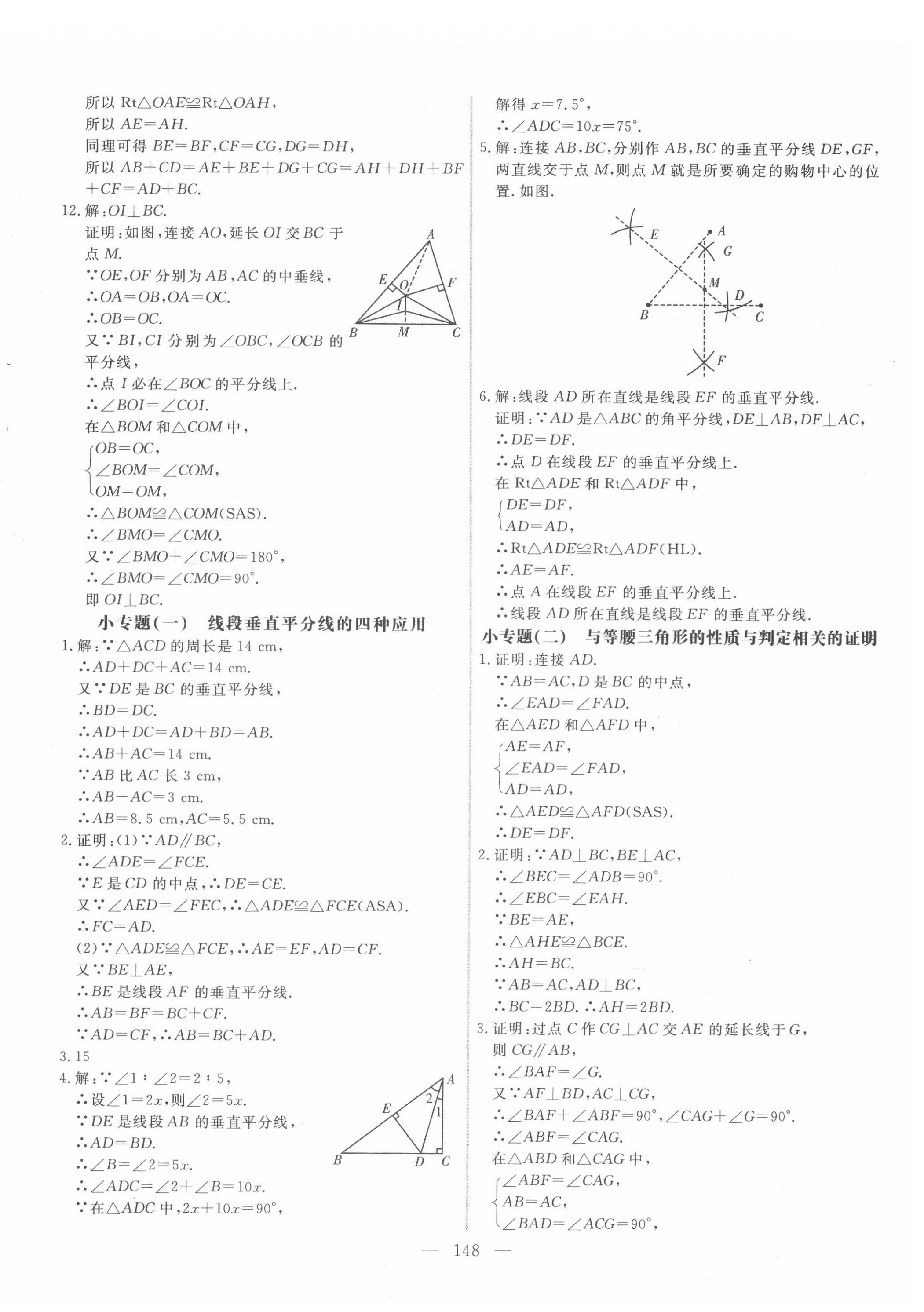 2022年新起點(diǎn)作業(yè)本八年級數(shù)學(xué)下冊北師大版 參考答案第8頁