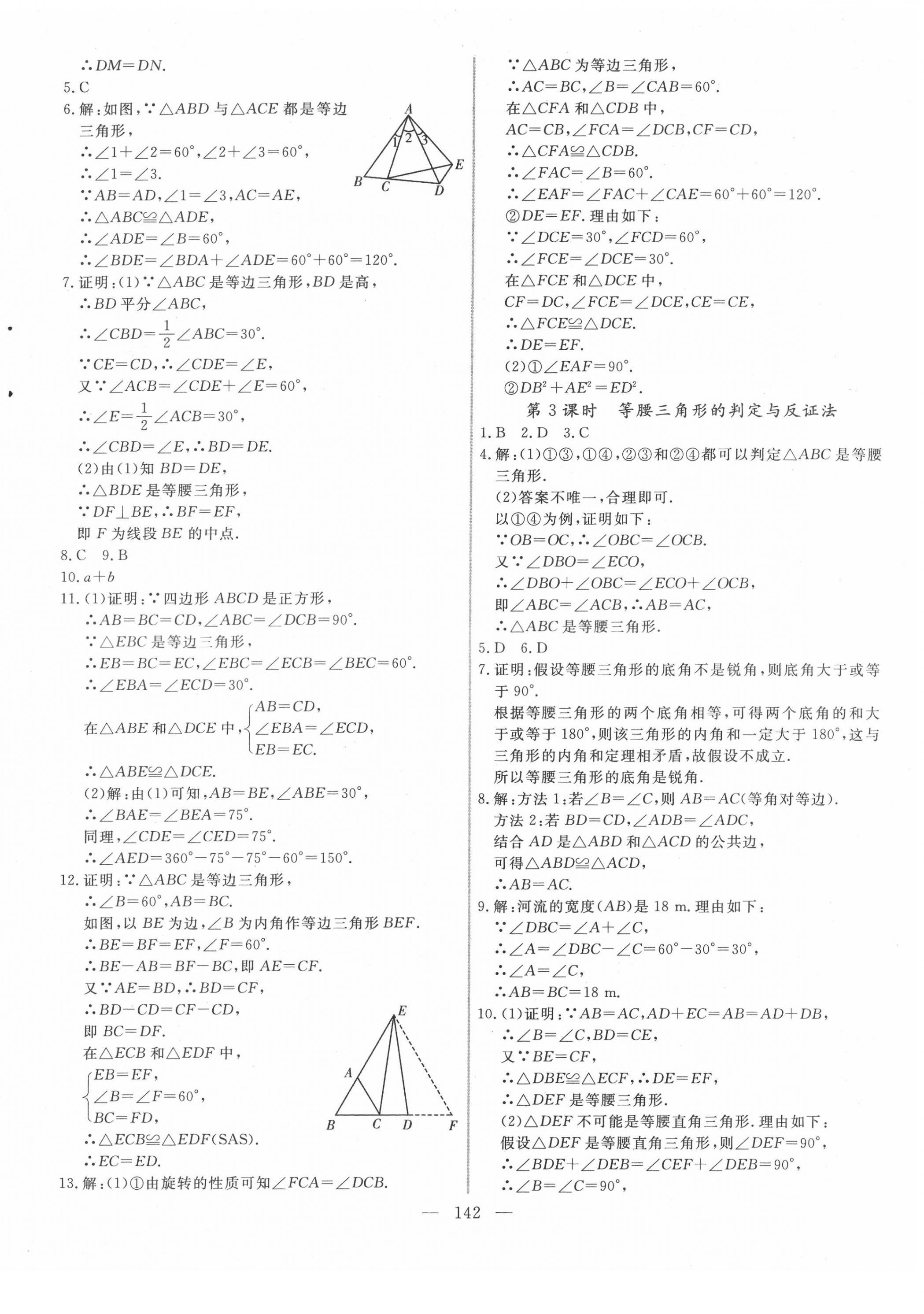 2022年新起点作业本八年级数学下册北师大版 参考答案第2页